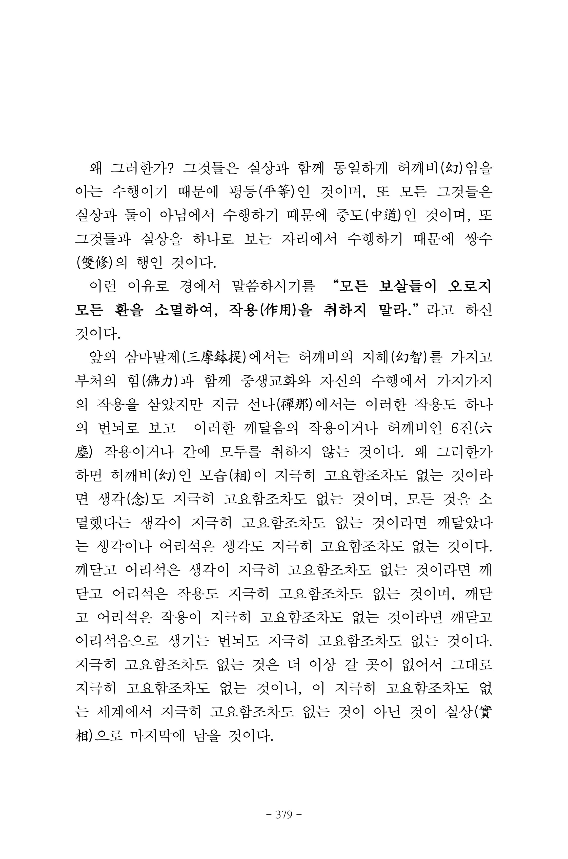 원각경 391페이지