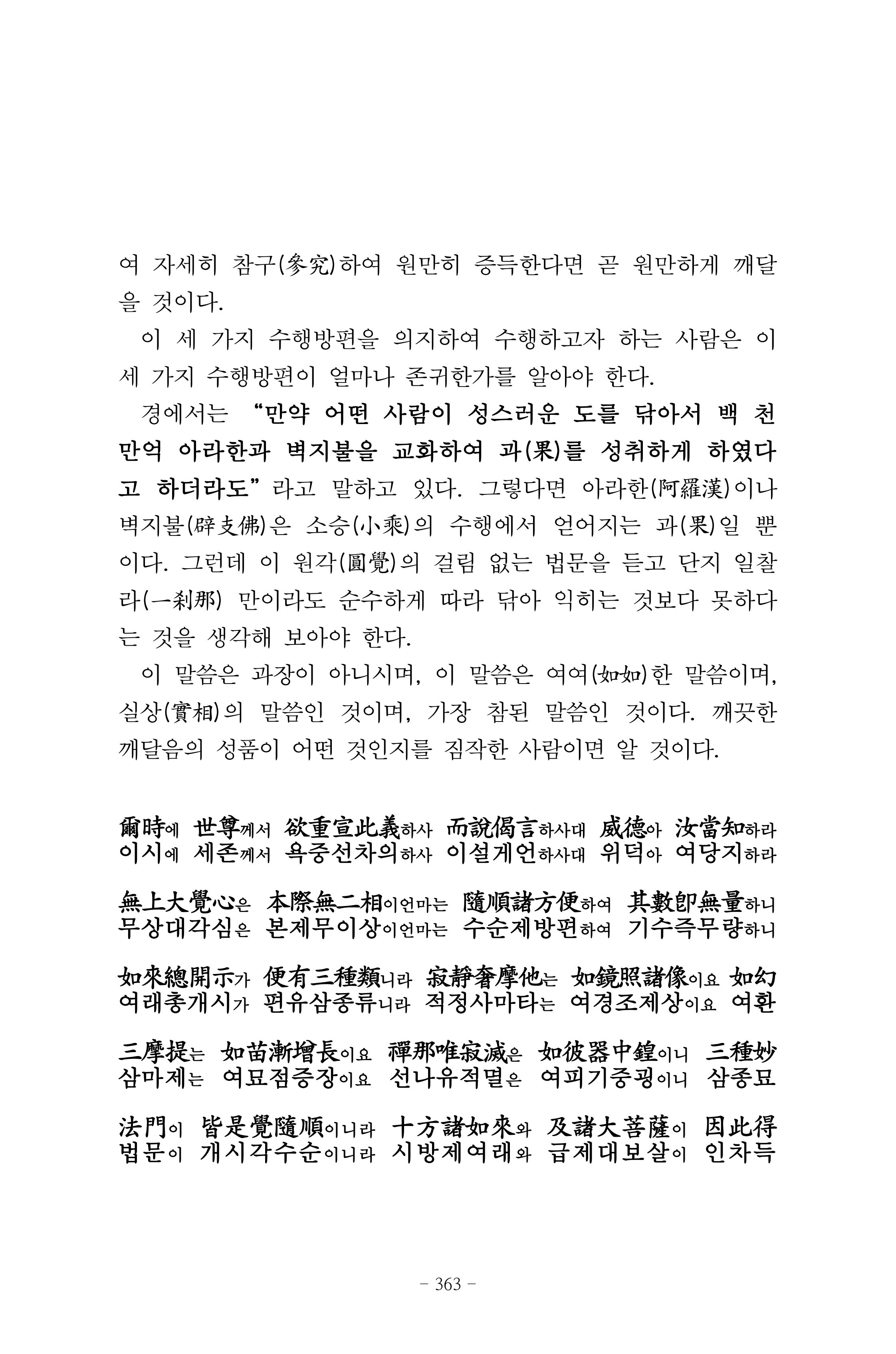 원각경 375페이지