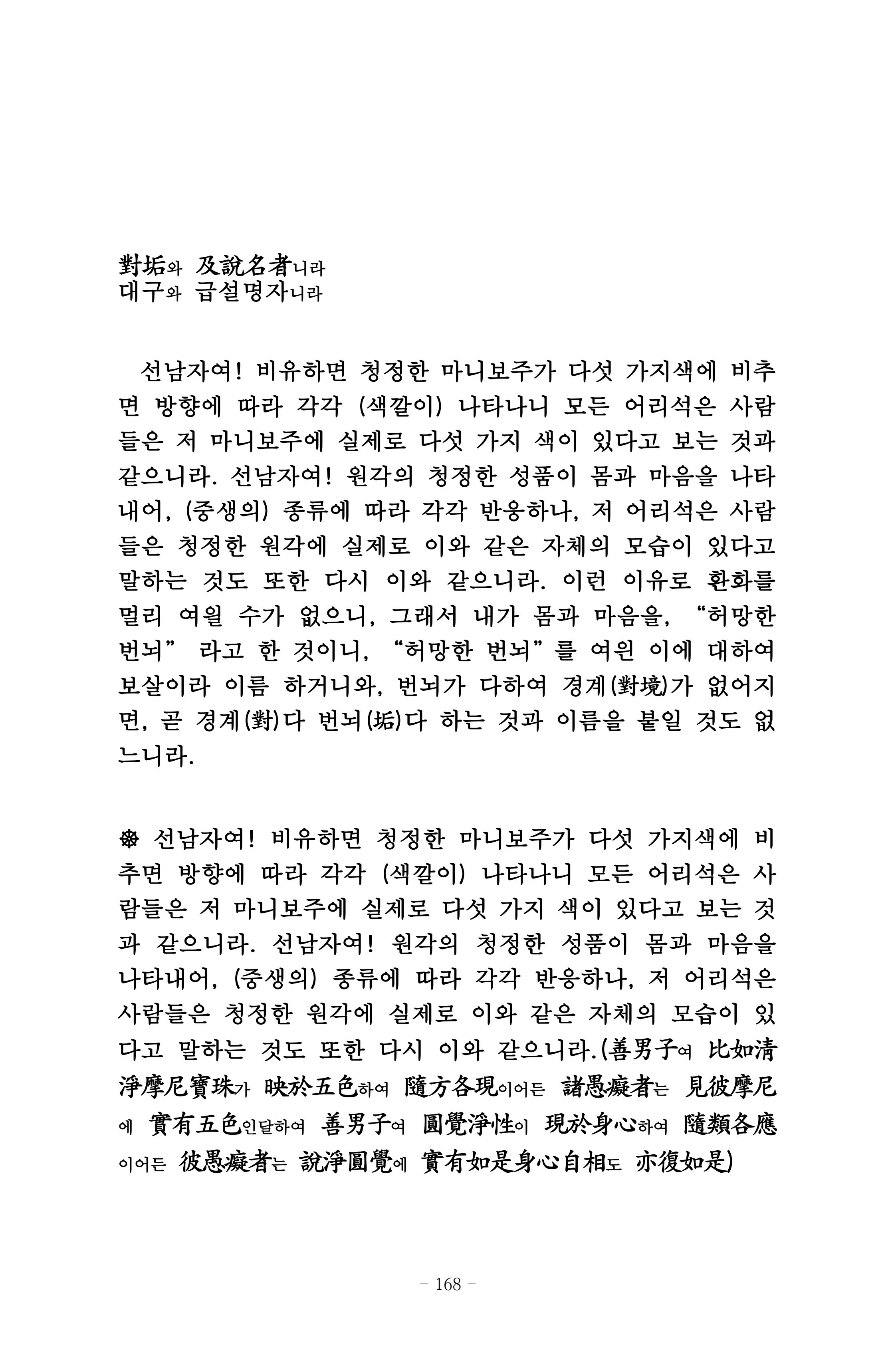 원각경 180페이지