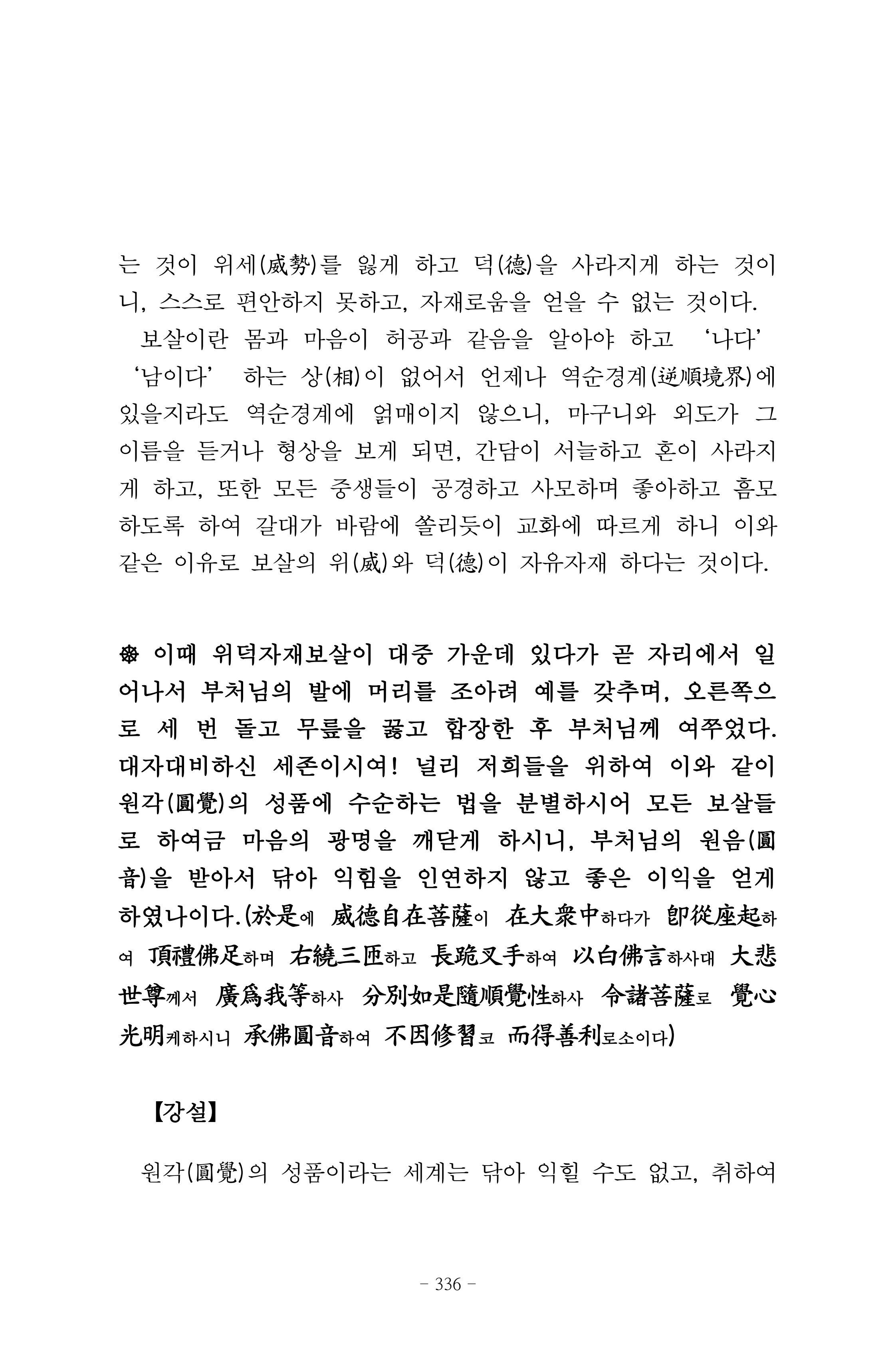 원각경 348페이지