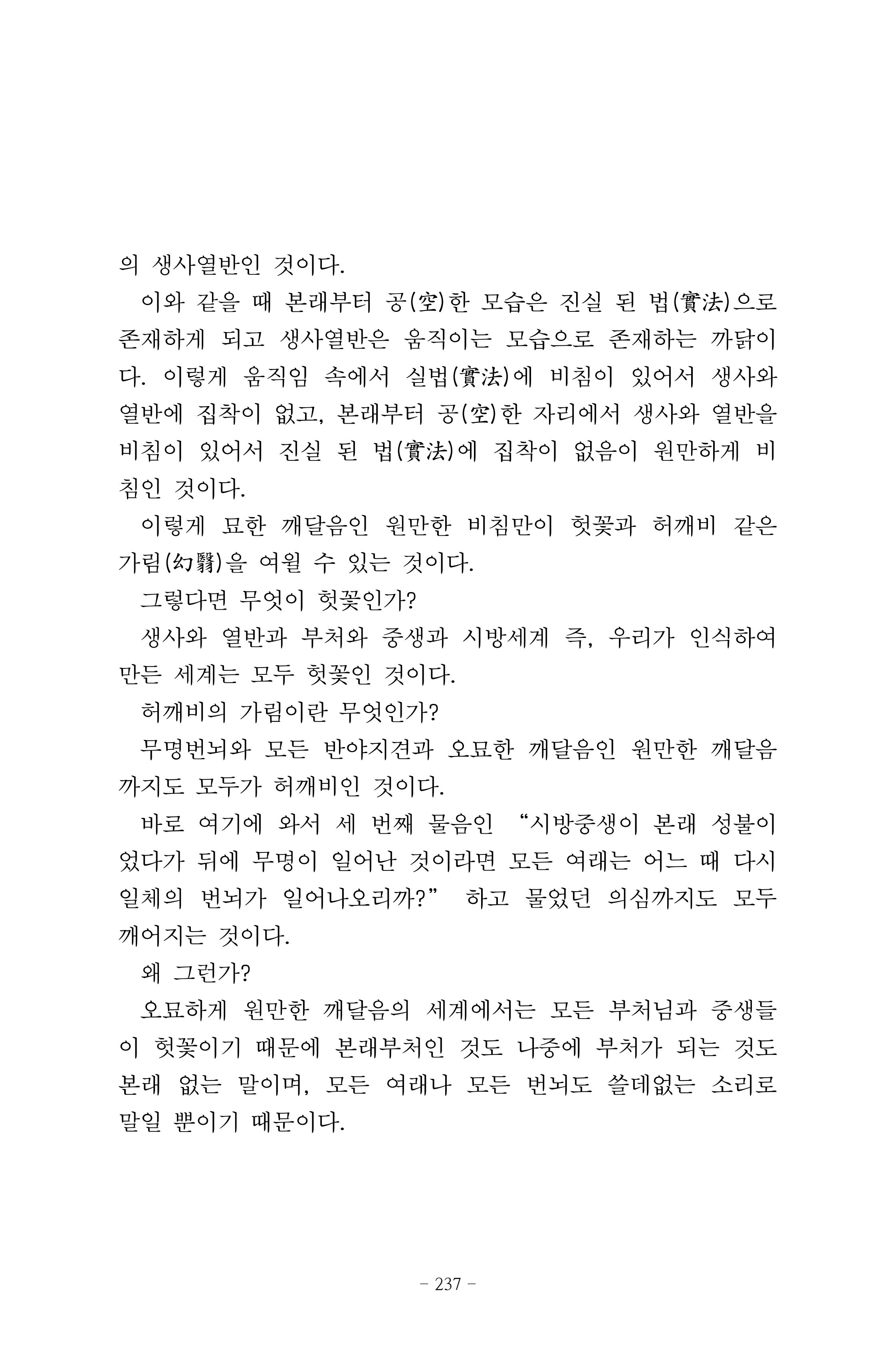 원각경 249페이지