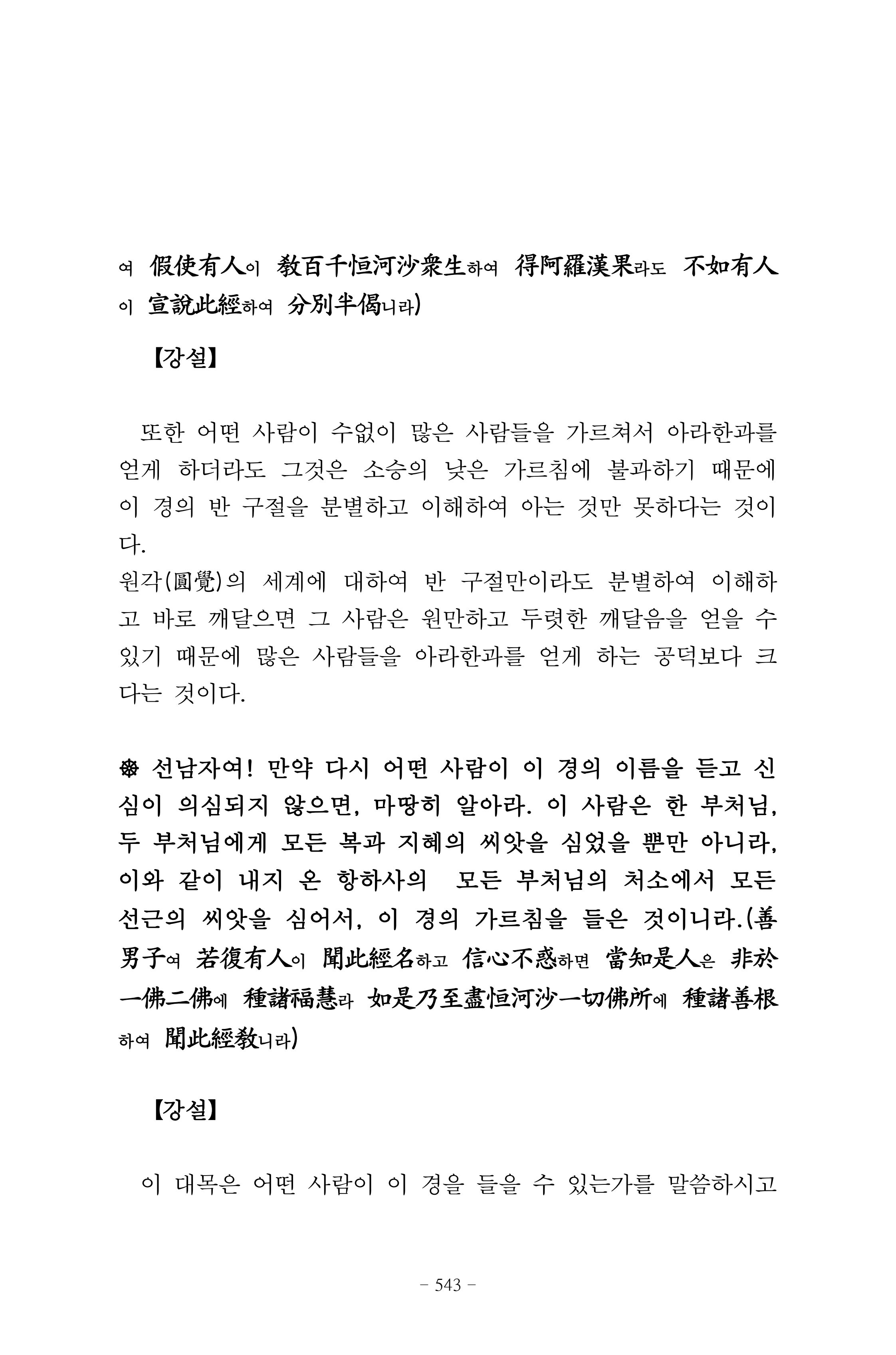 원각경 555페이지