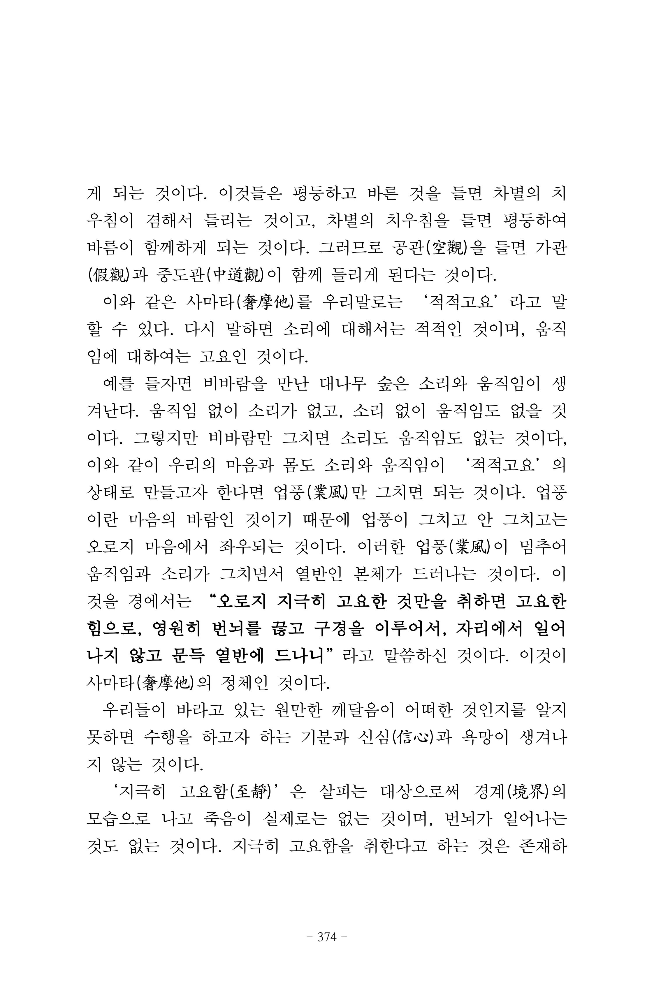 원각경 386페이지