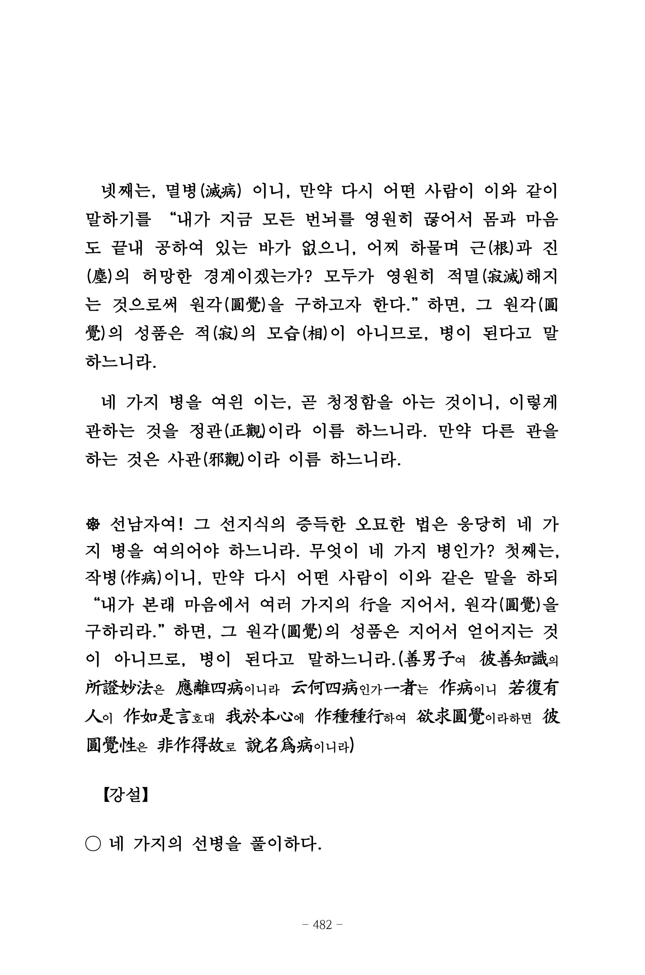 원각경 494페이지