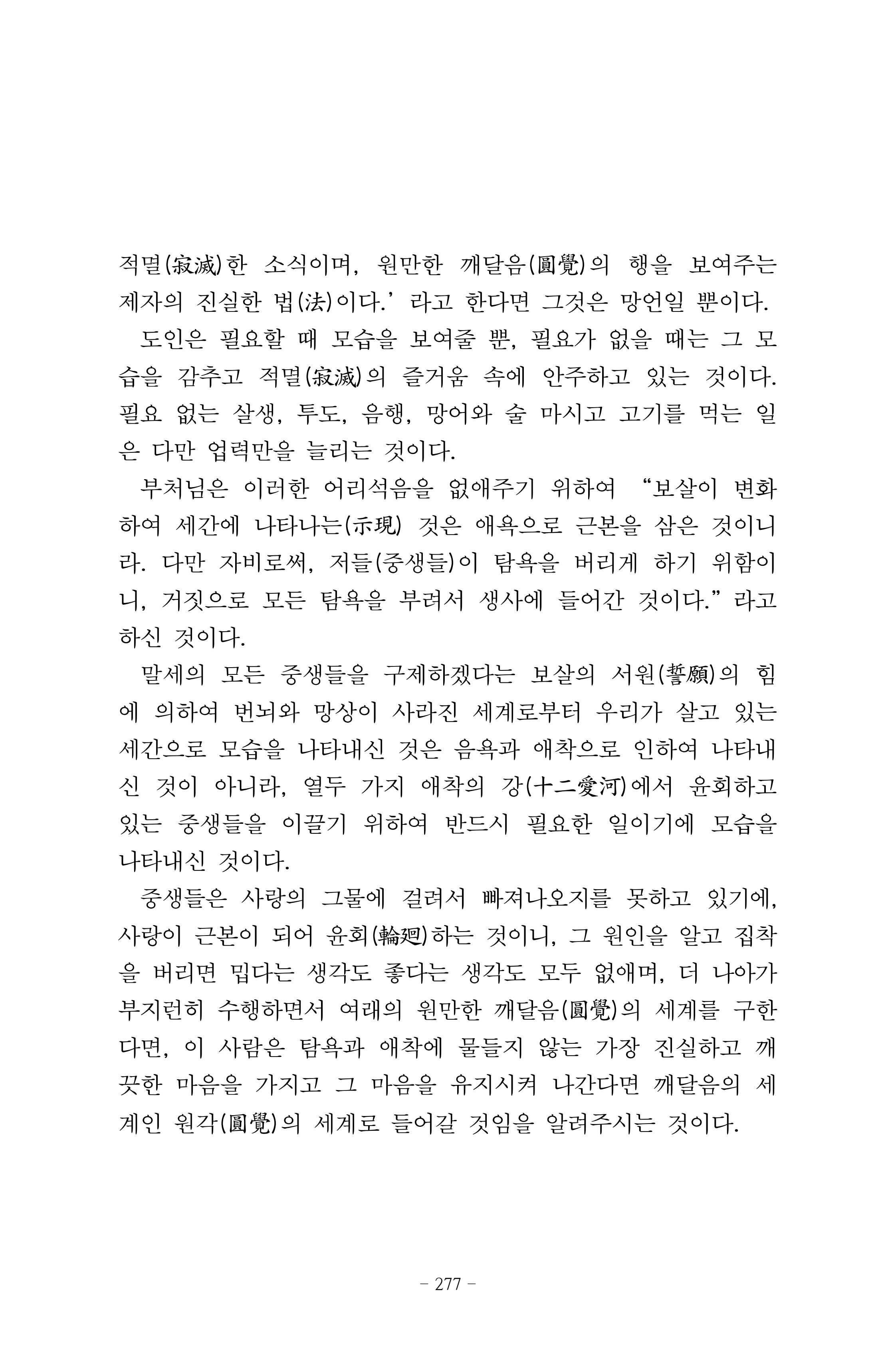 원각경 289페이지