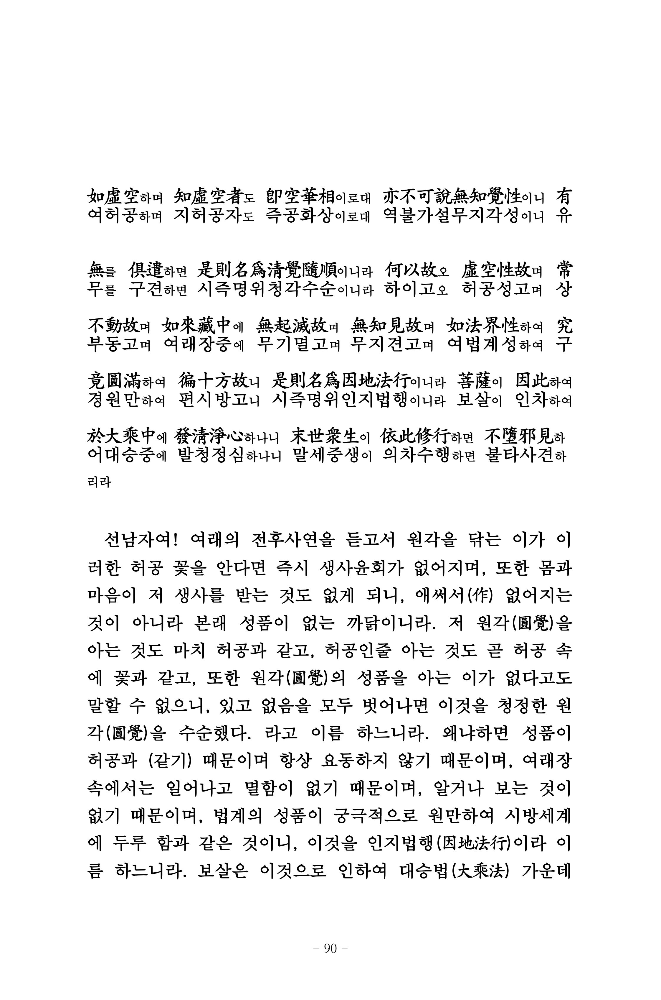 원각경 102페이지