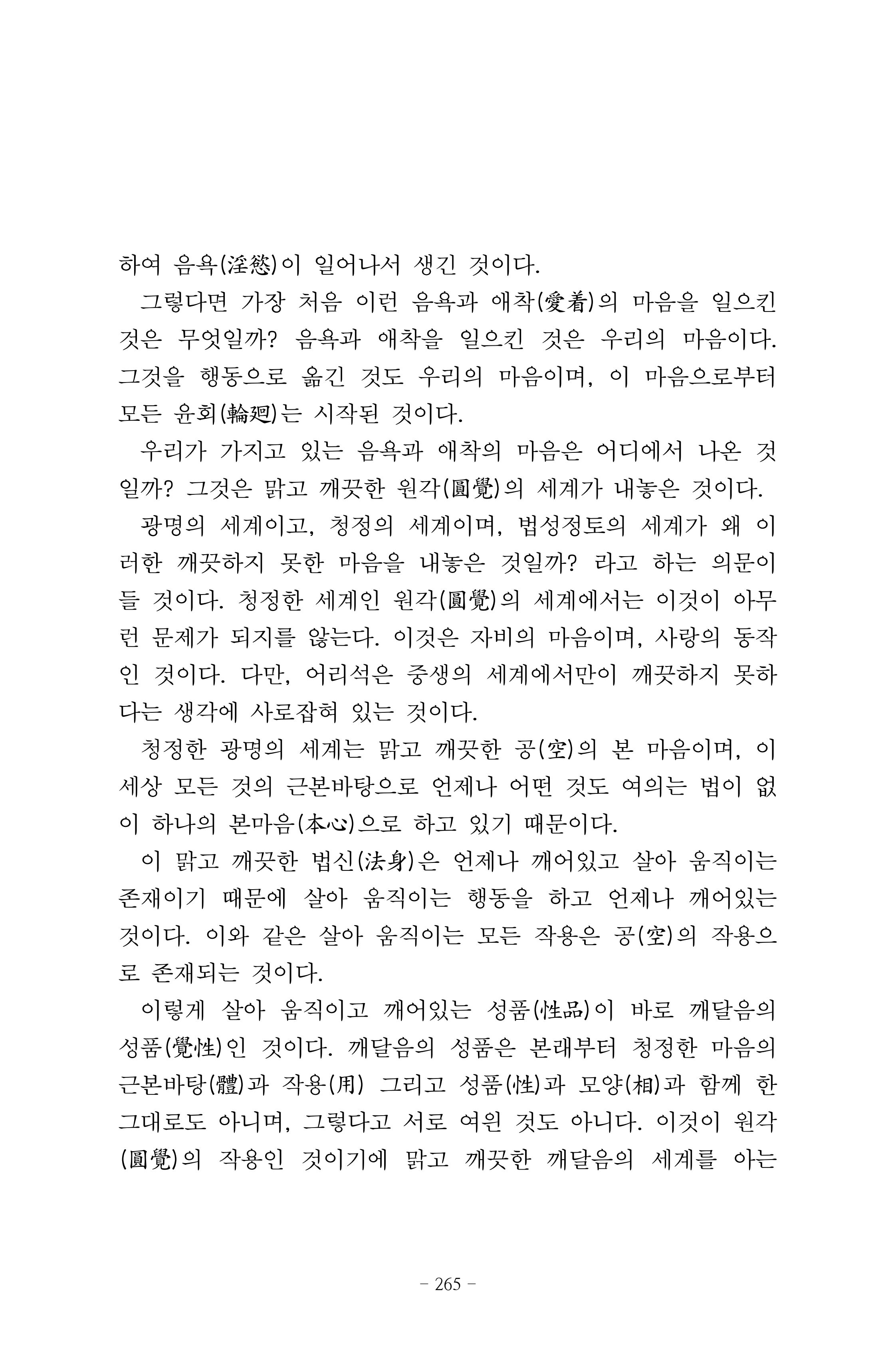 원각경 277페이지