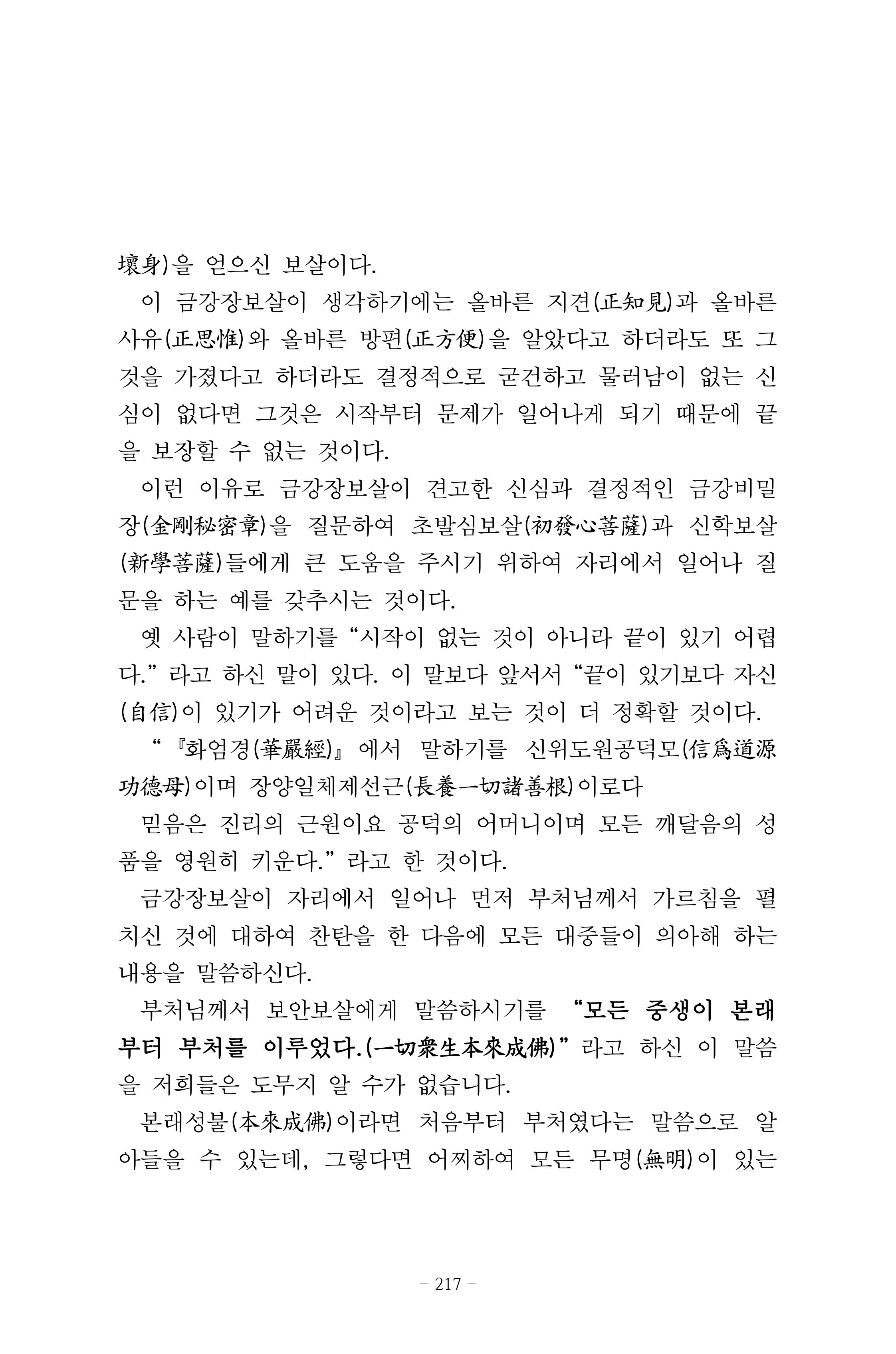 원각경 229페이지