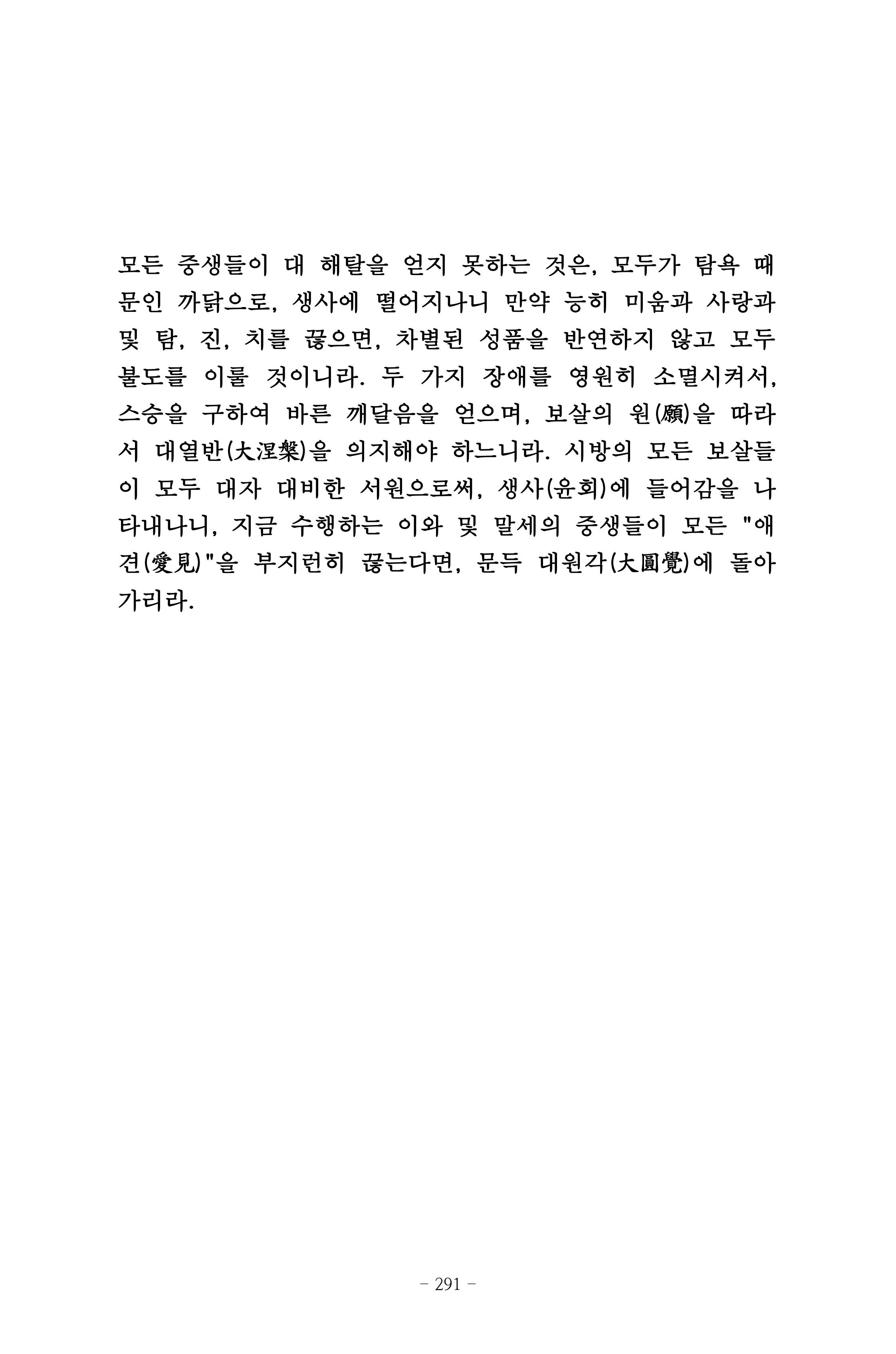 원각경 303페이지
