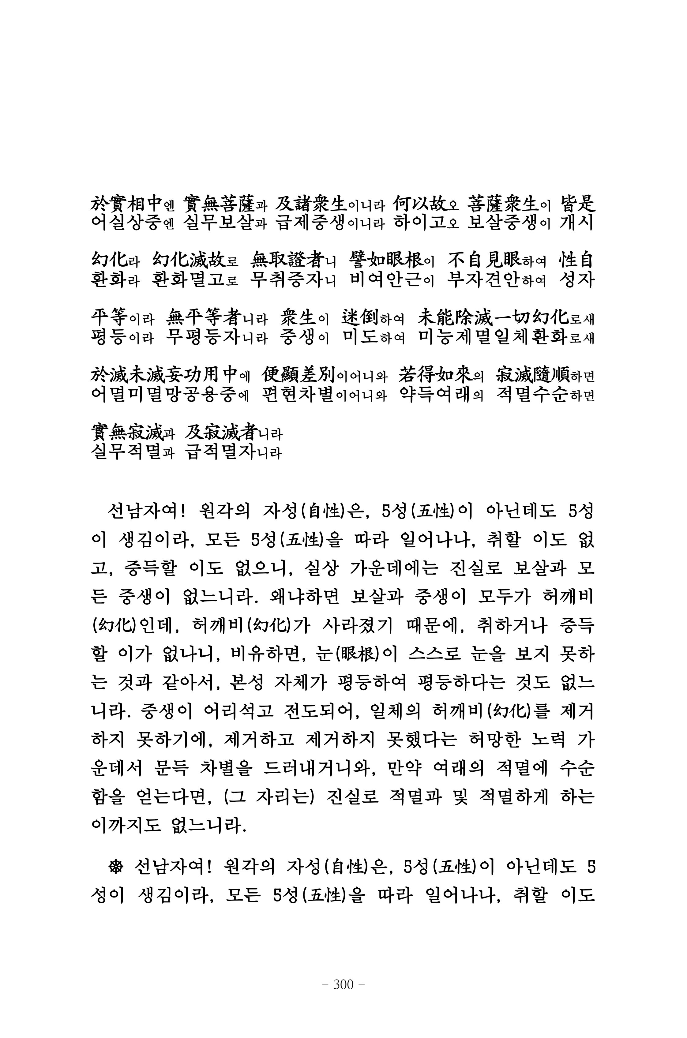 원각경 312페이지