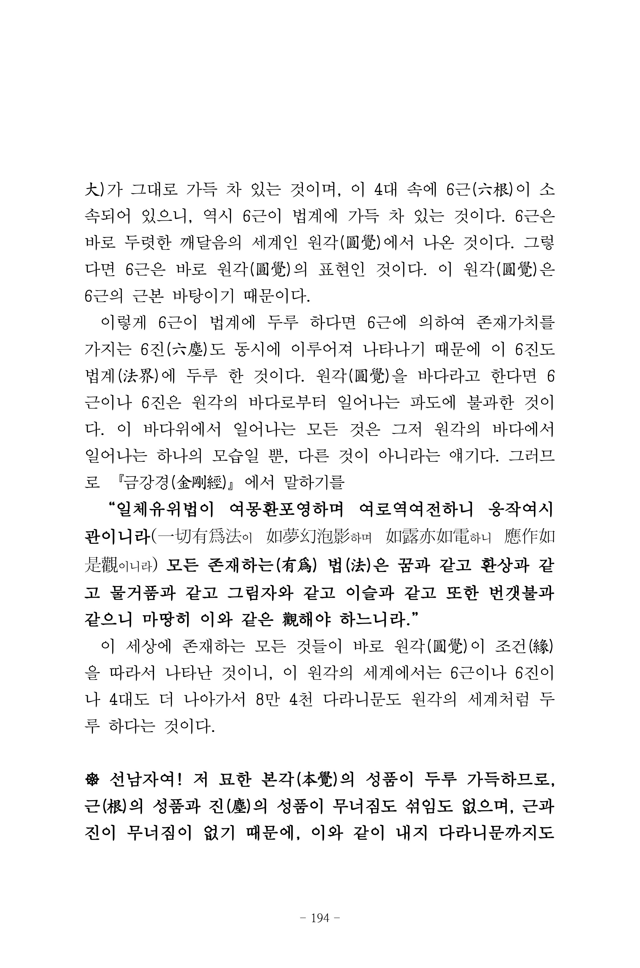 원각경 206페이지