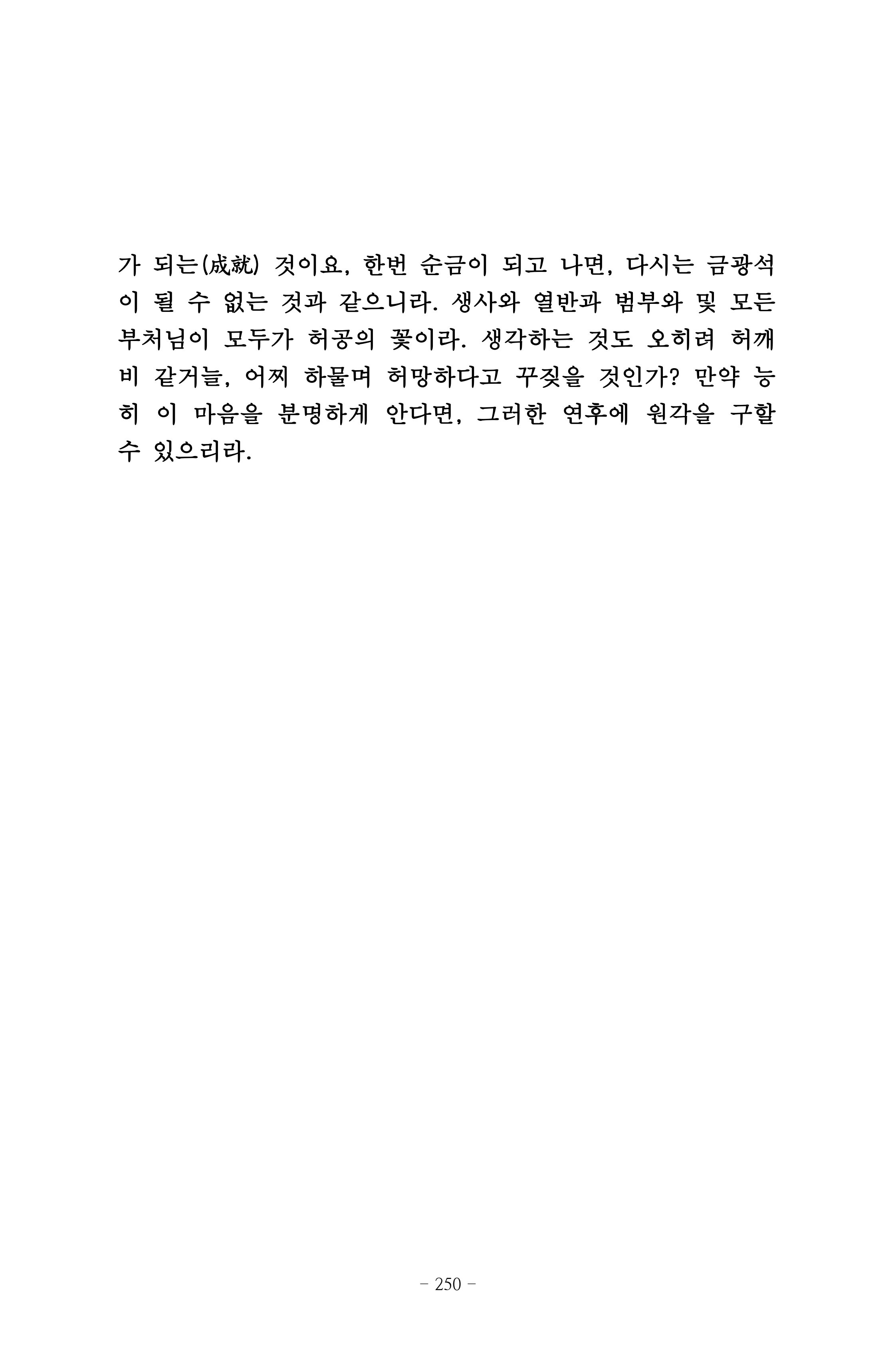 원각경 262페이지