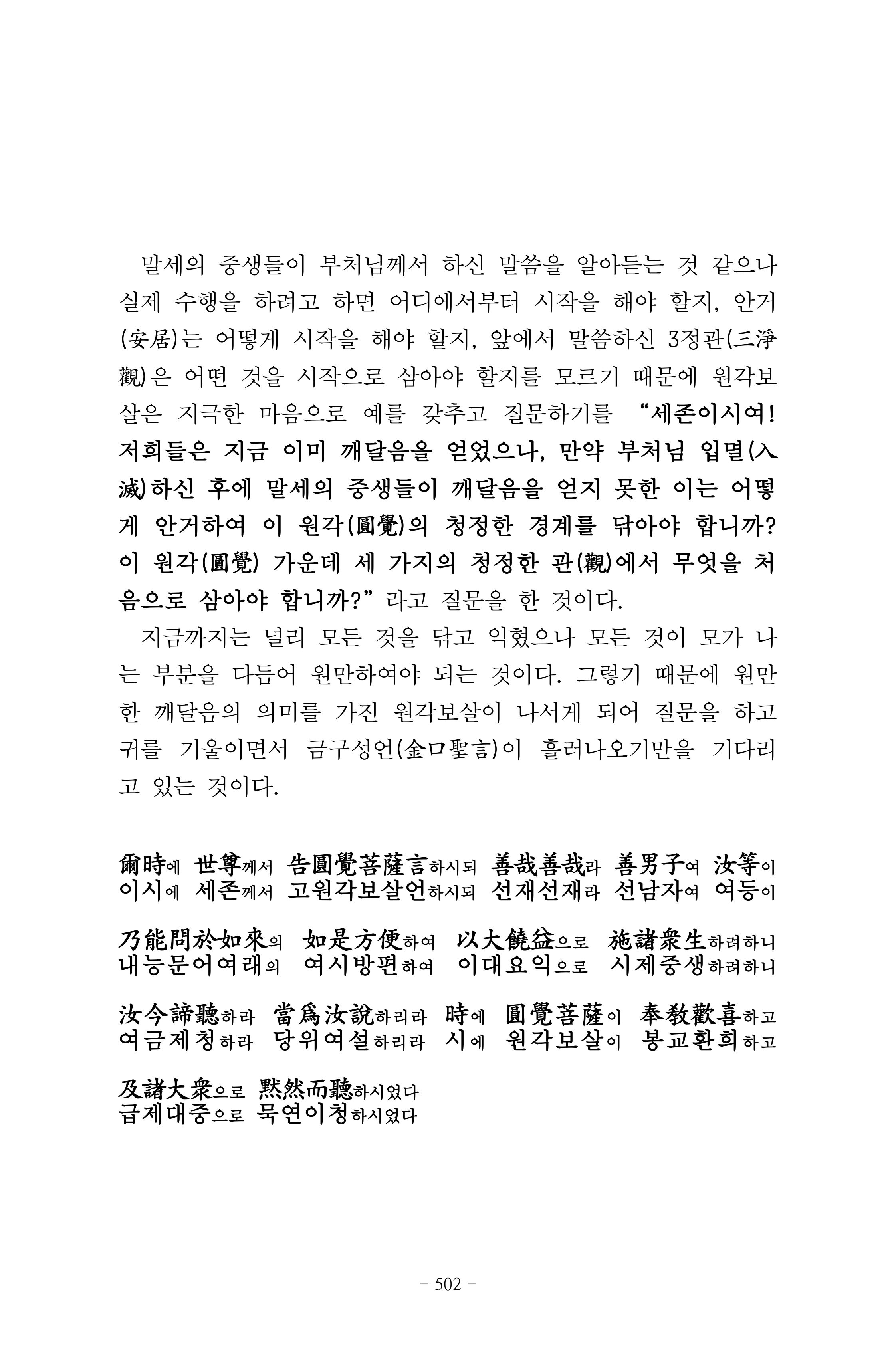 원각경 514페이지