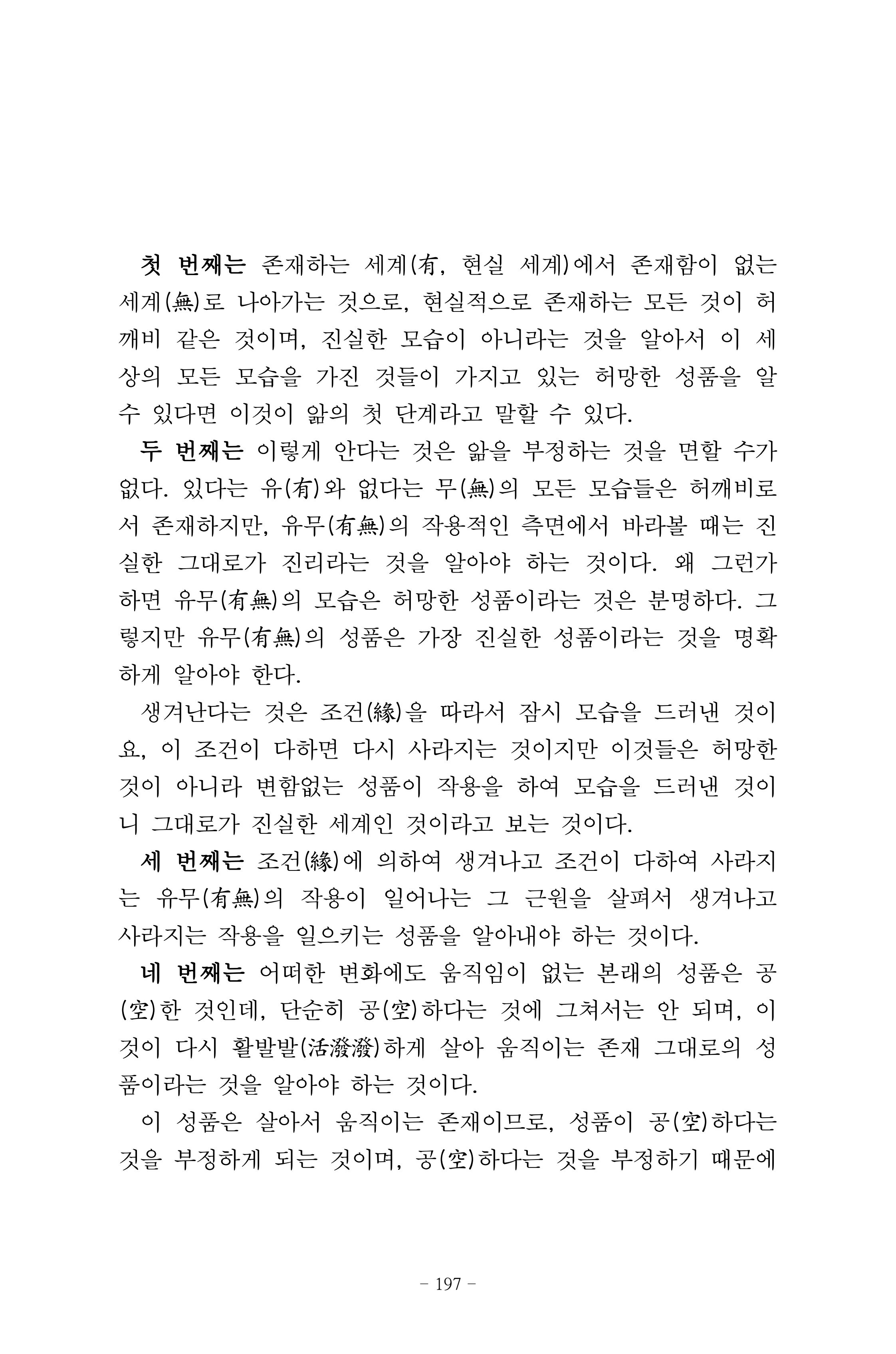 원각경 209페이지