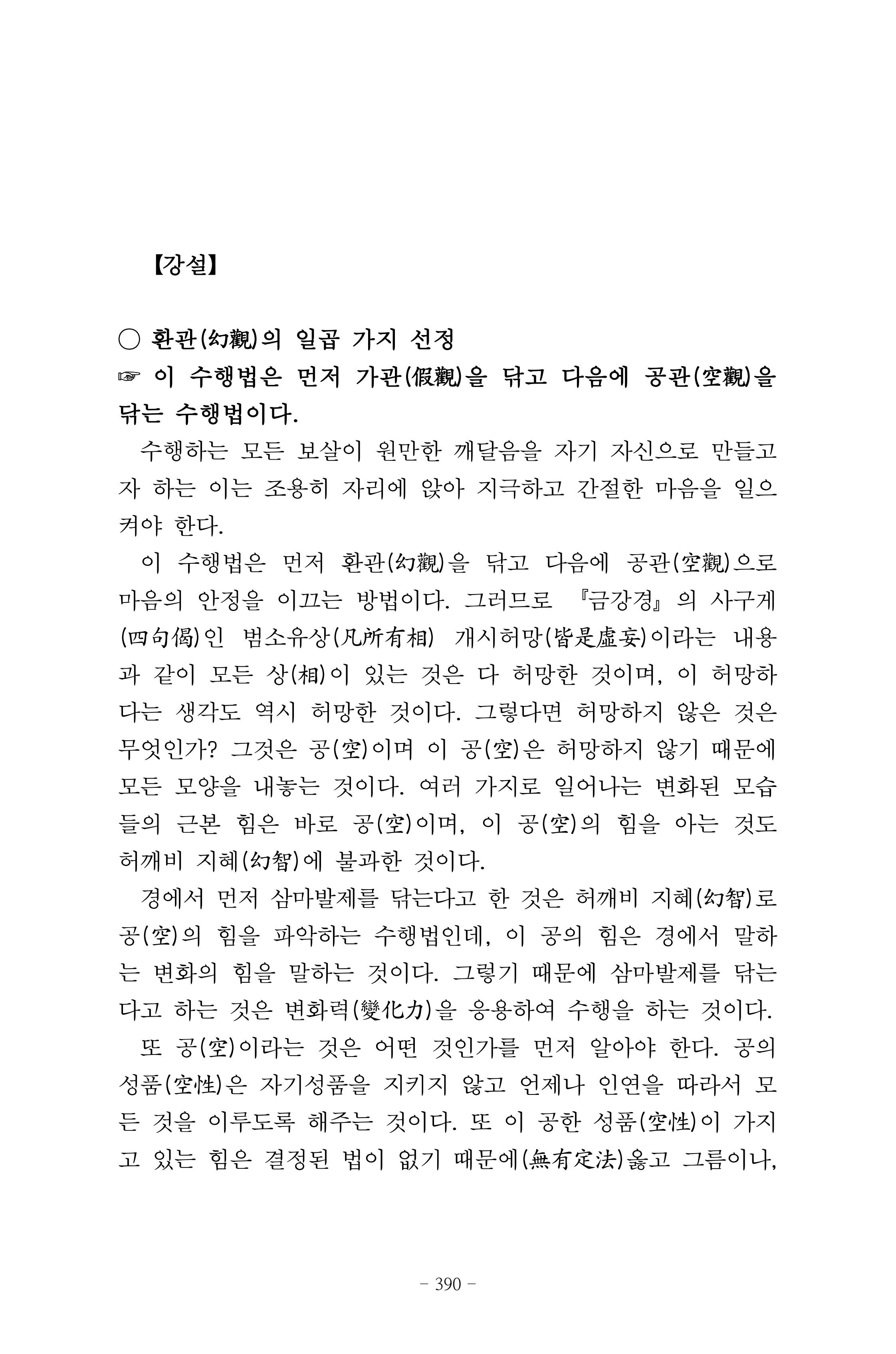 원각경 402페이지