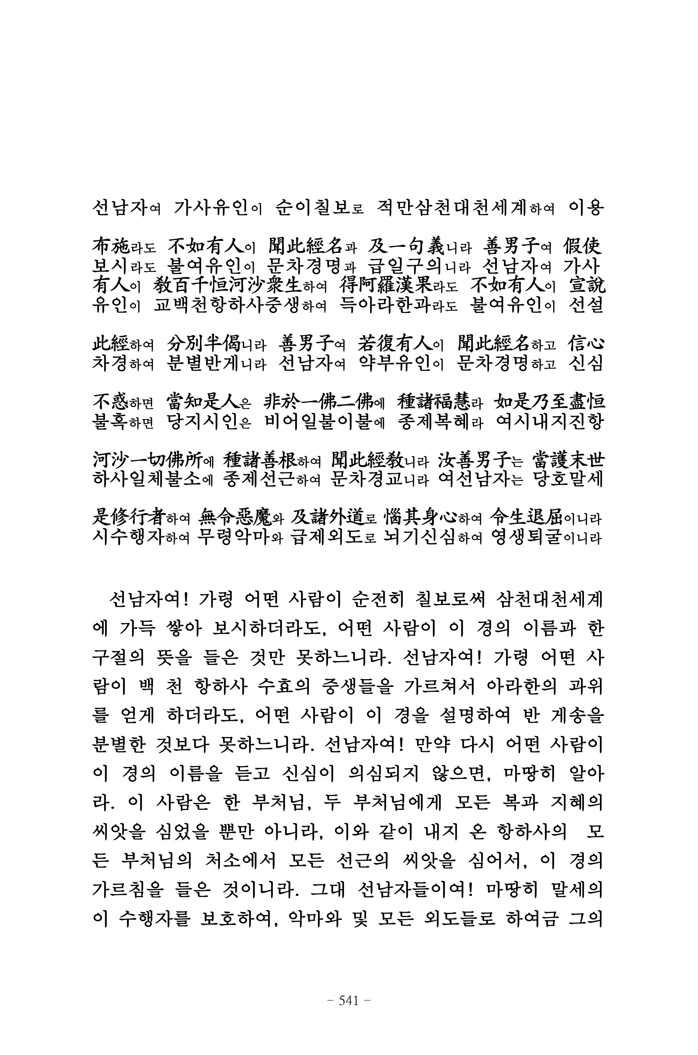 원각경 553페이지
