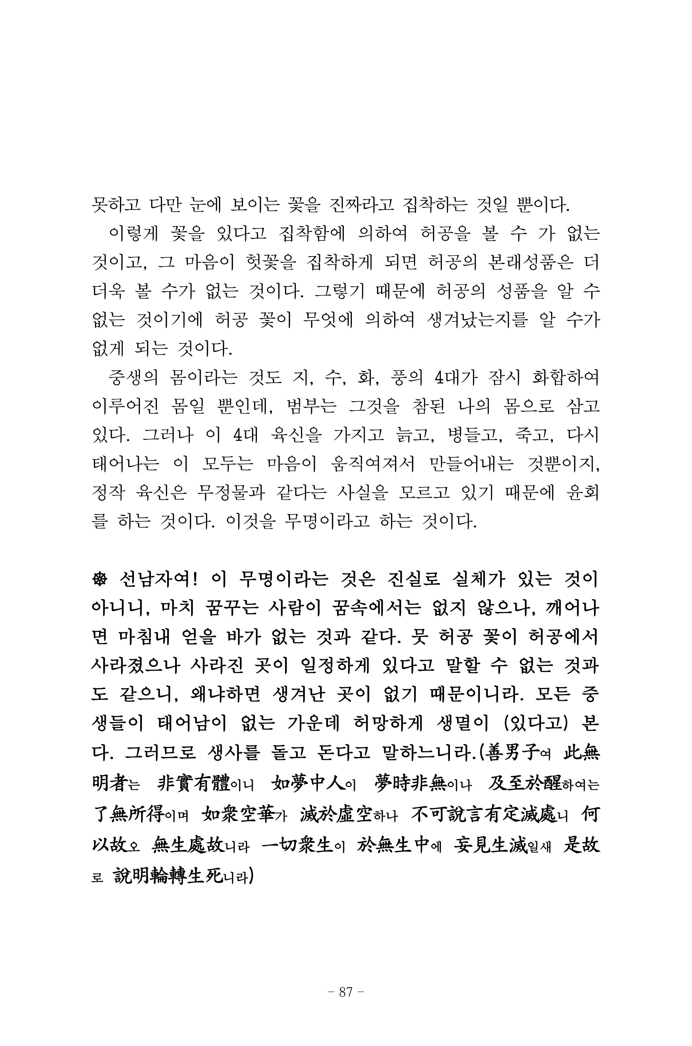 원각경 99페이지