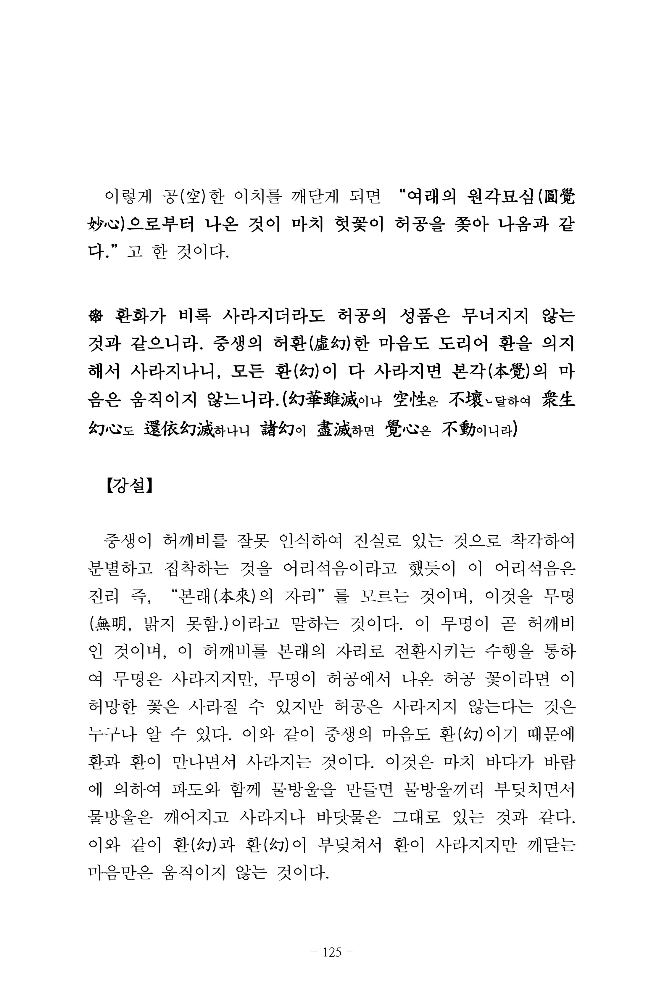 원각경 137페이지