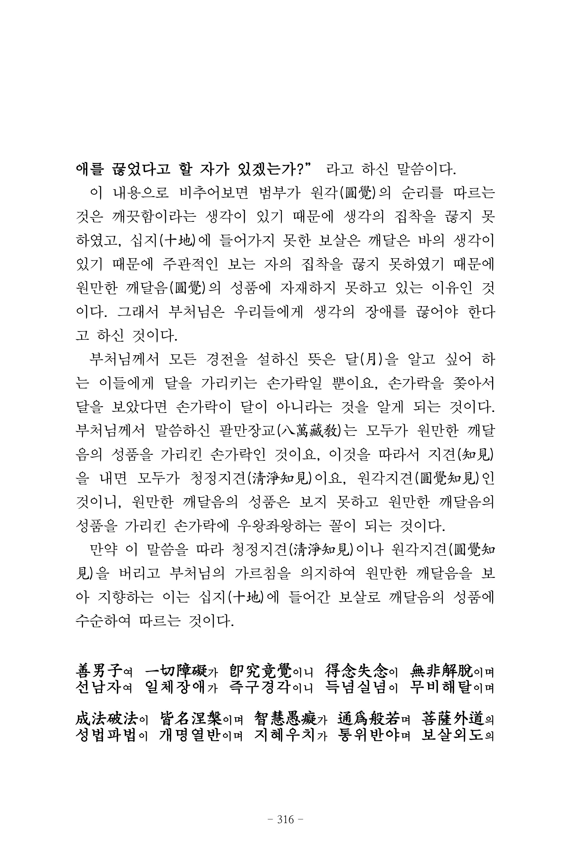 원각경 328페이지