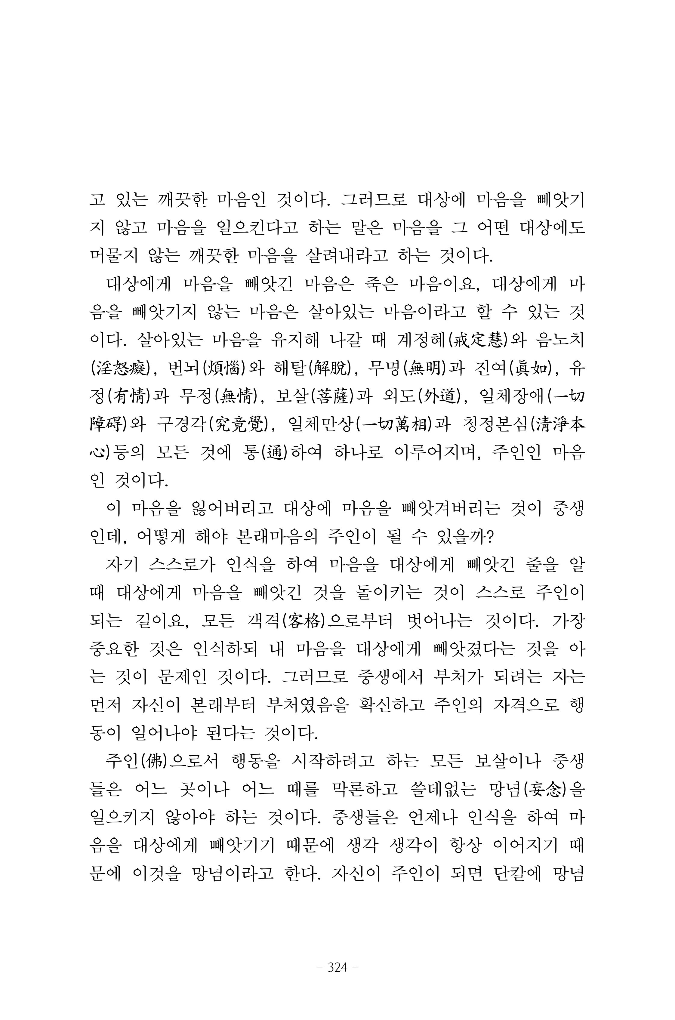 원각경 336페이지