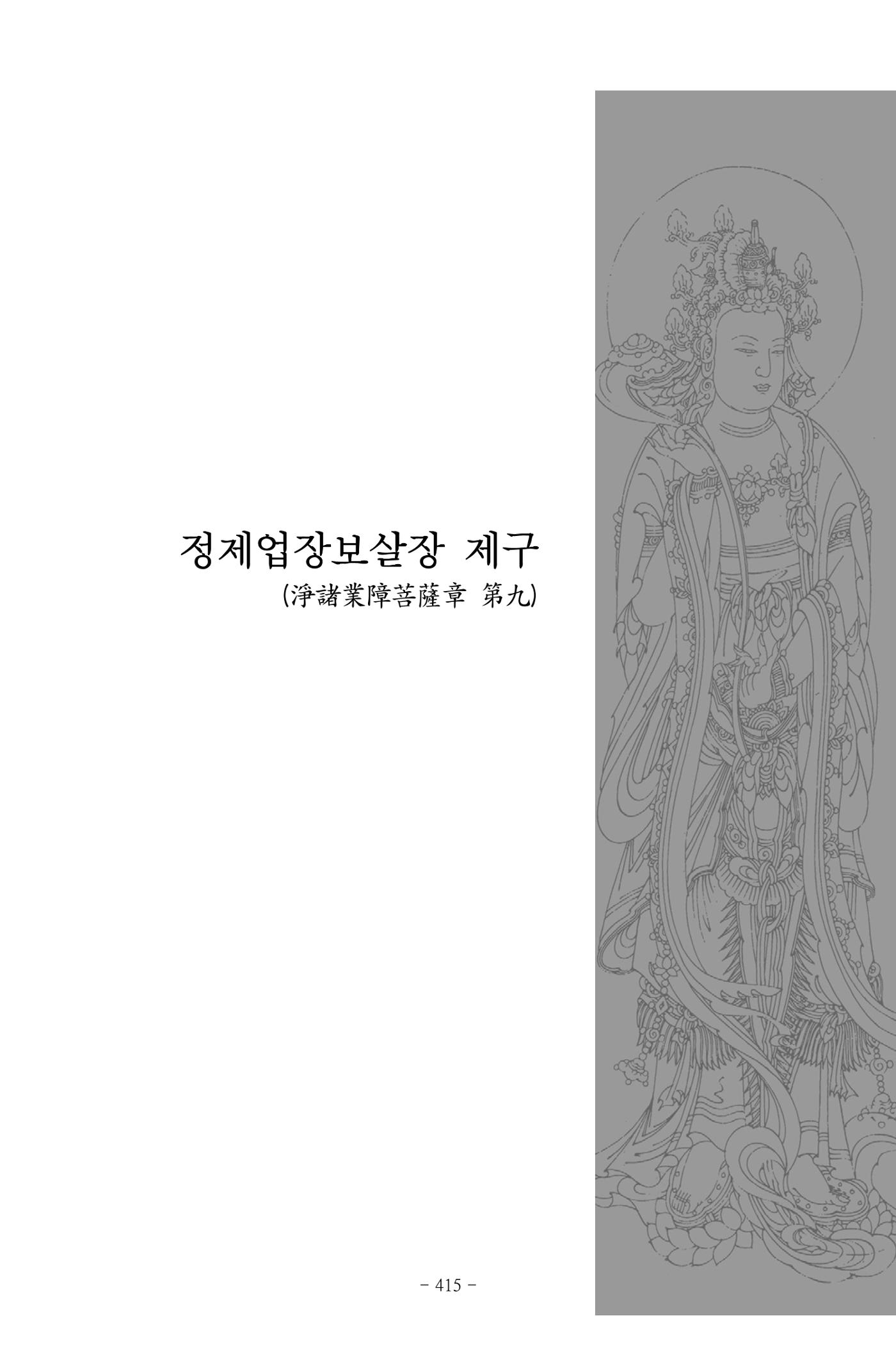 원각경 427페이지