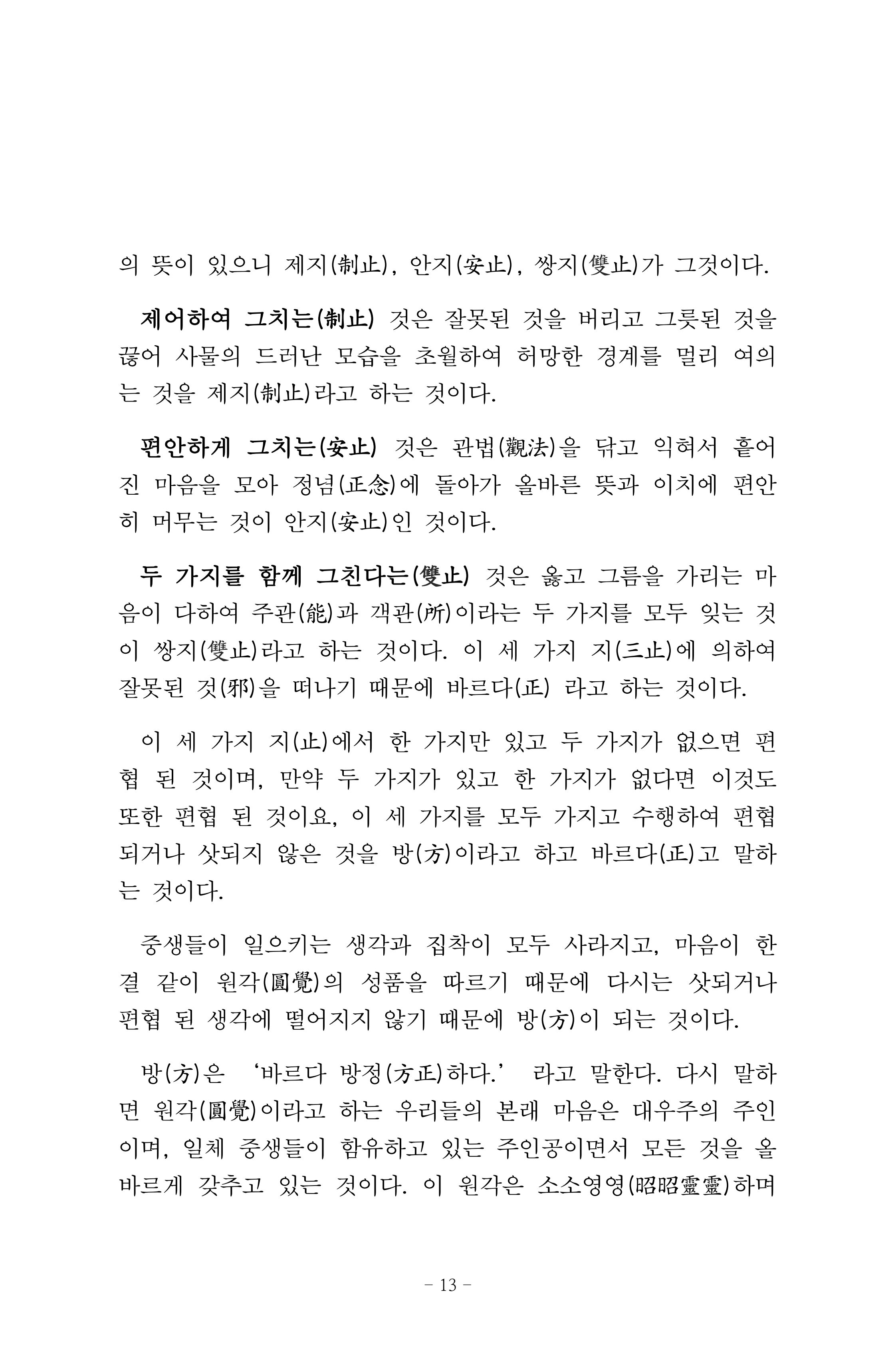 원각경 25페이지