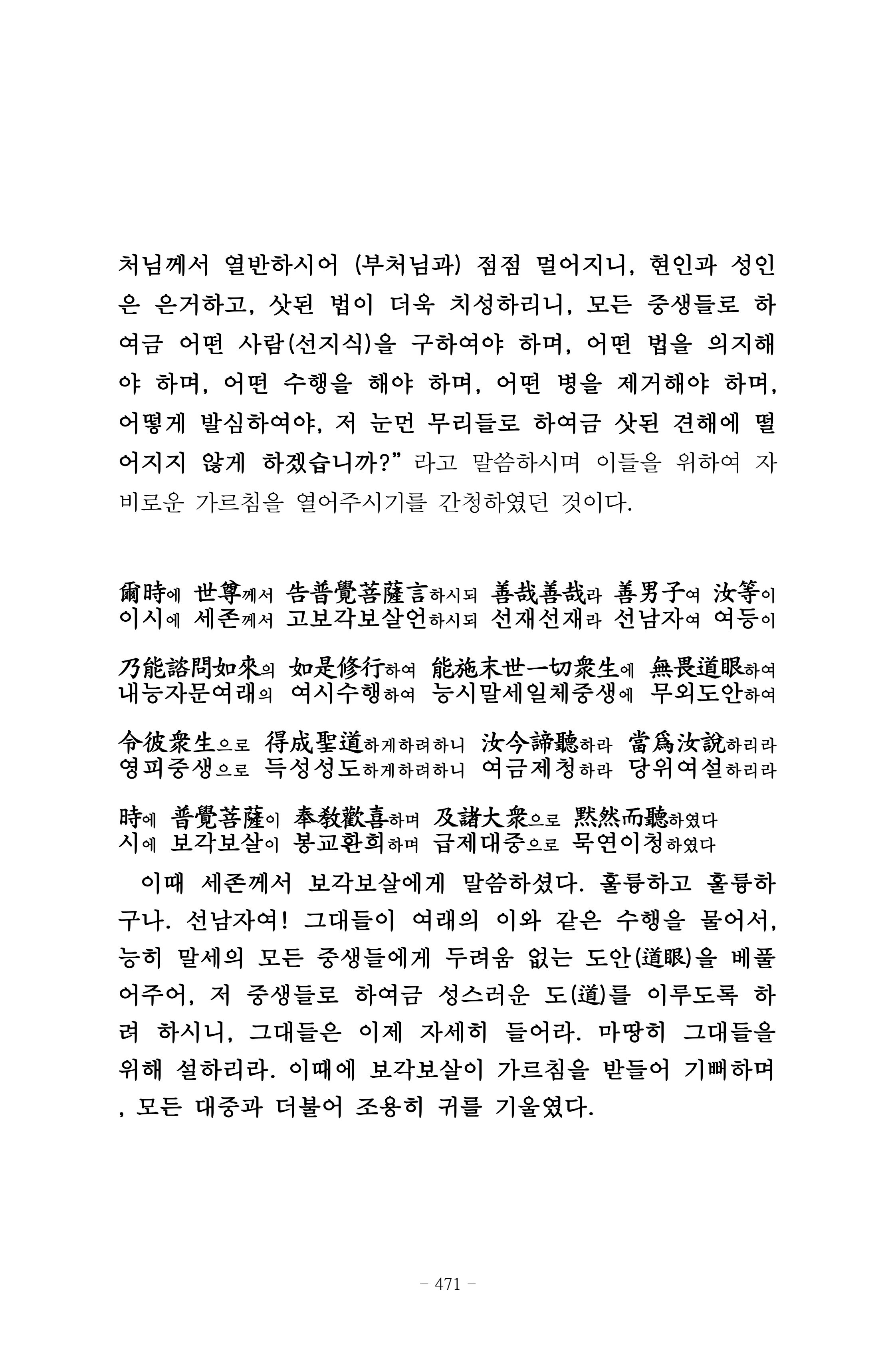 원각경 483페이지