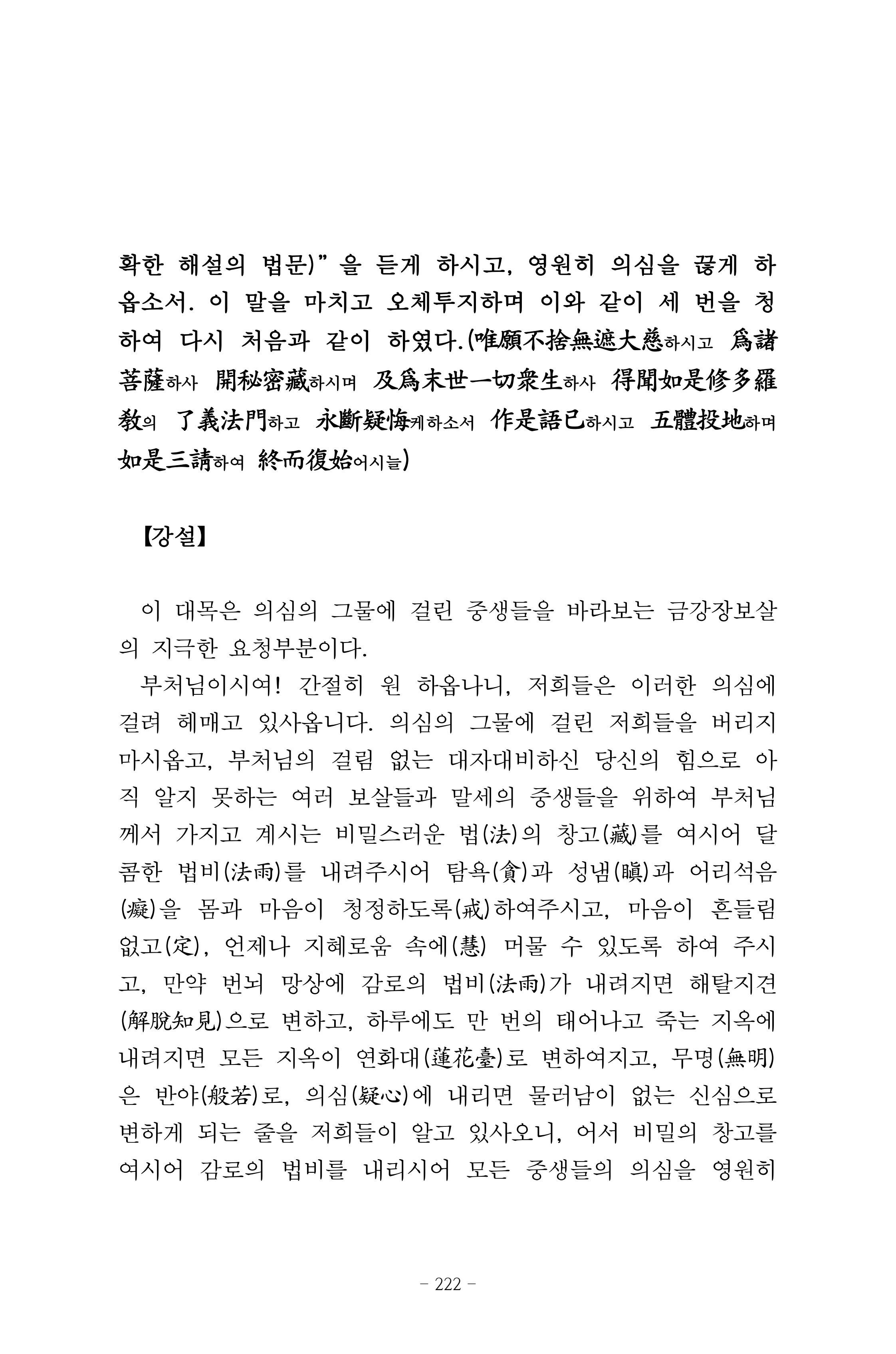 원각경 234페이지