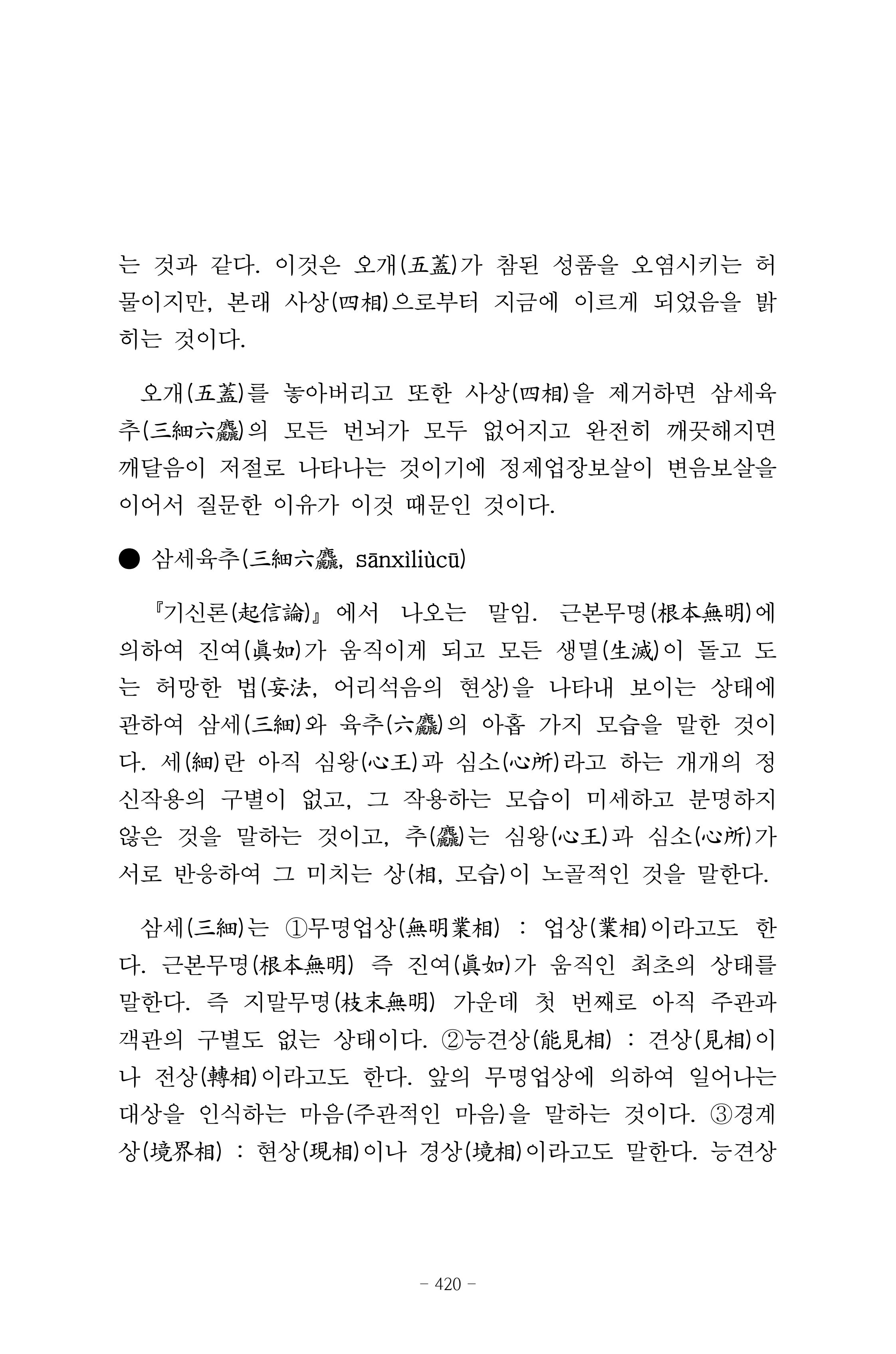 원각경 432페이지