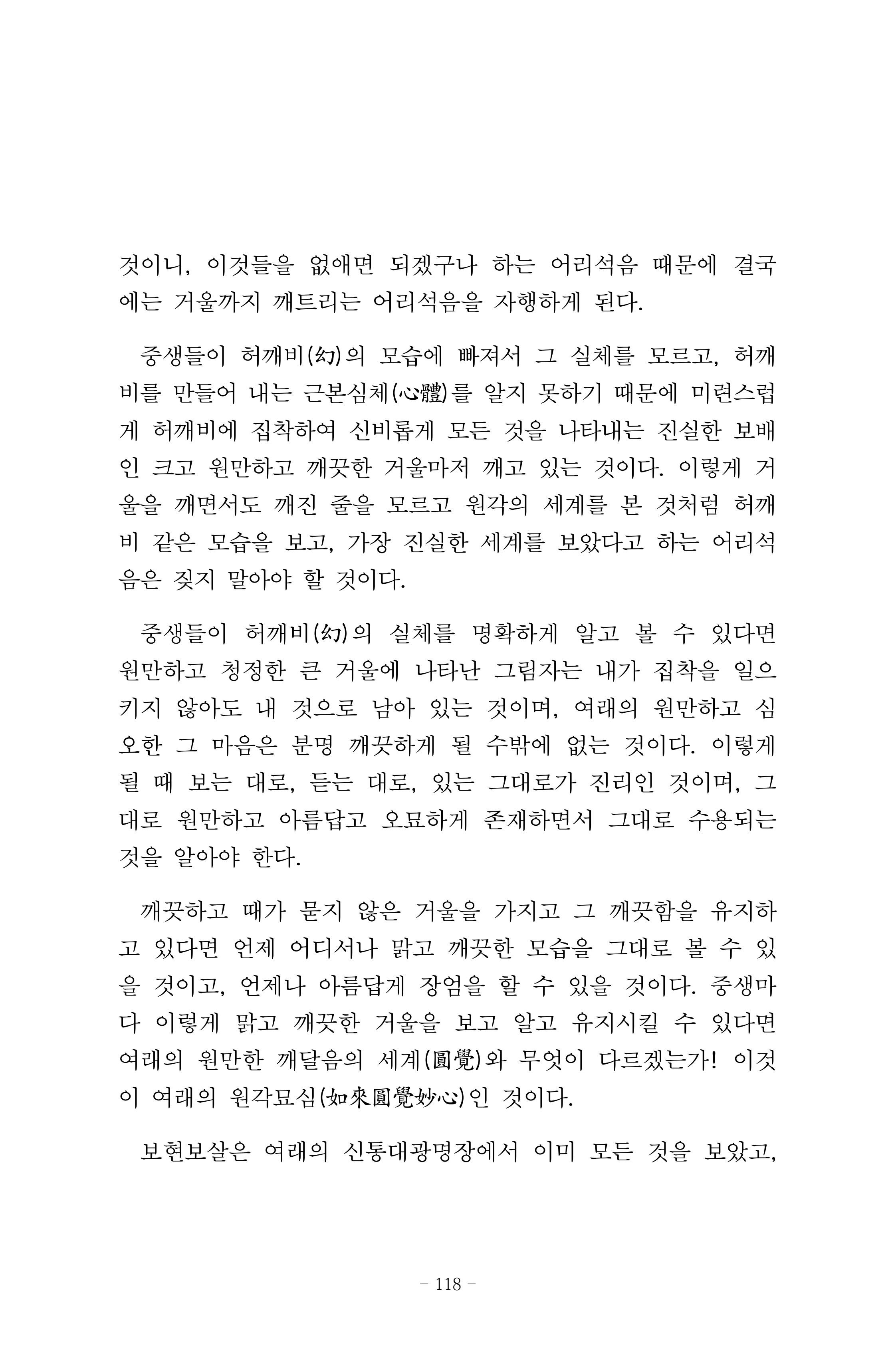 원각경 130페이지