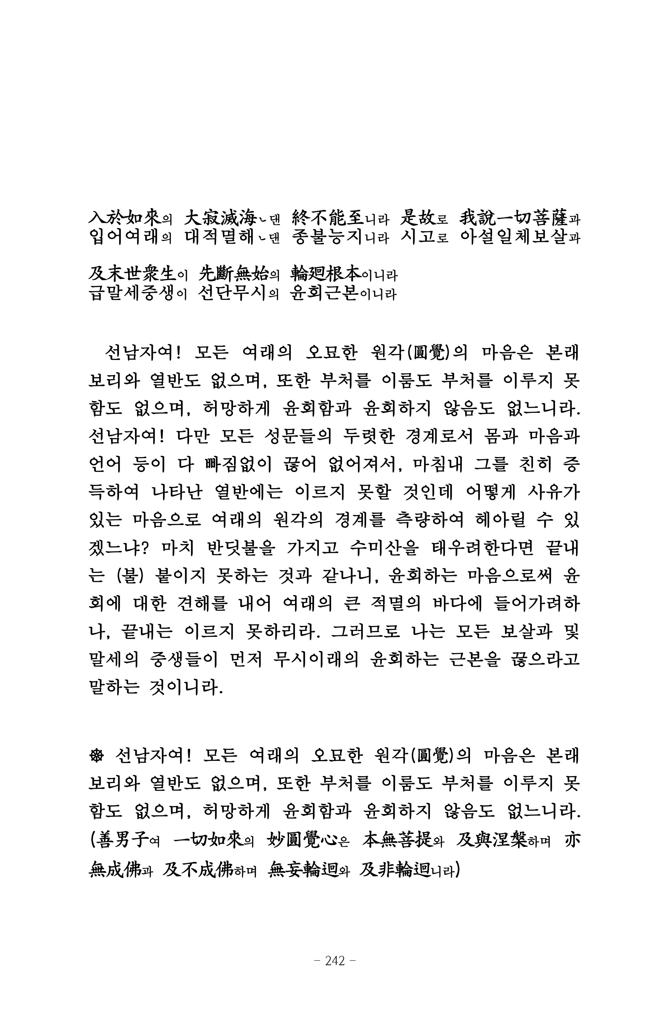 원각경 254페이지