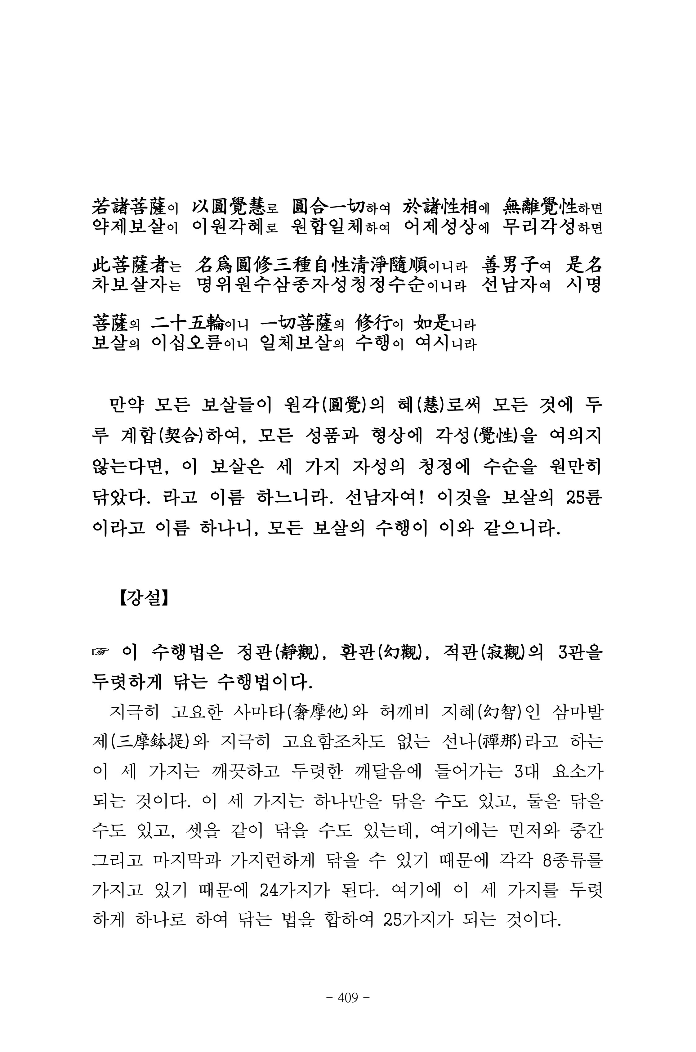 원각경 421페이지