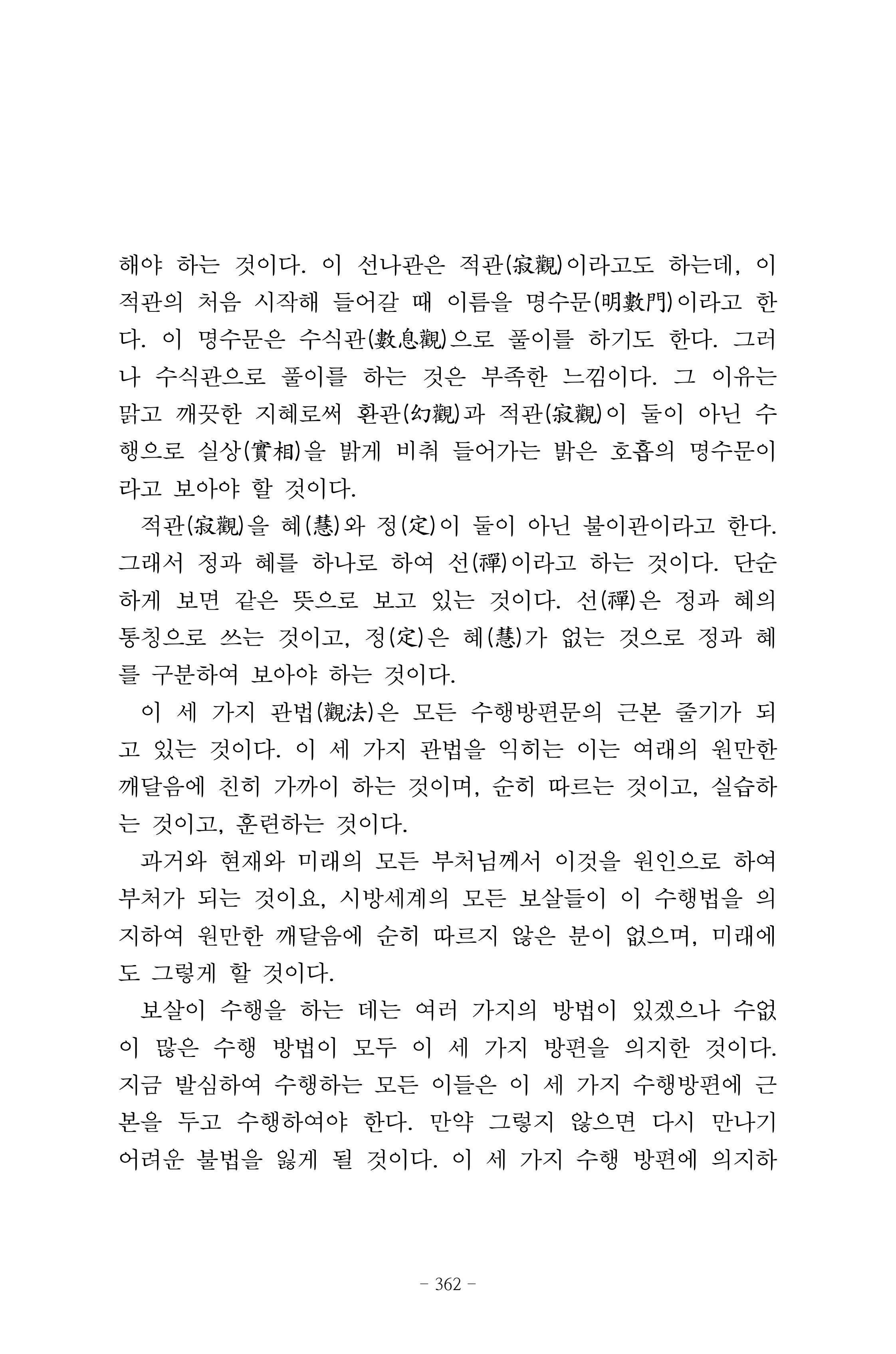 원각경 374페이지