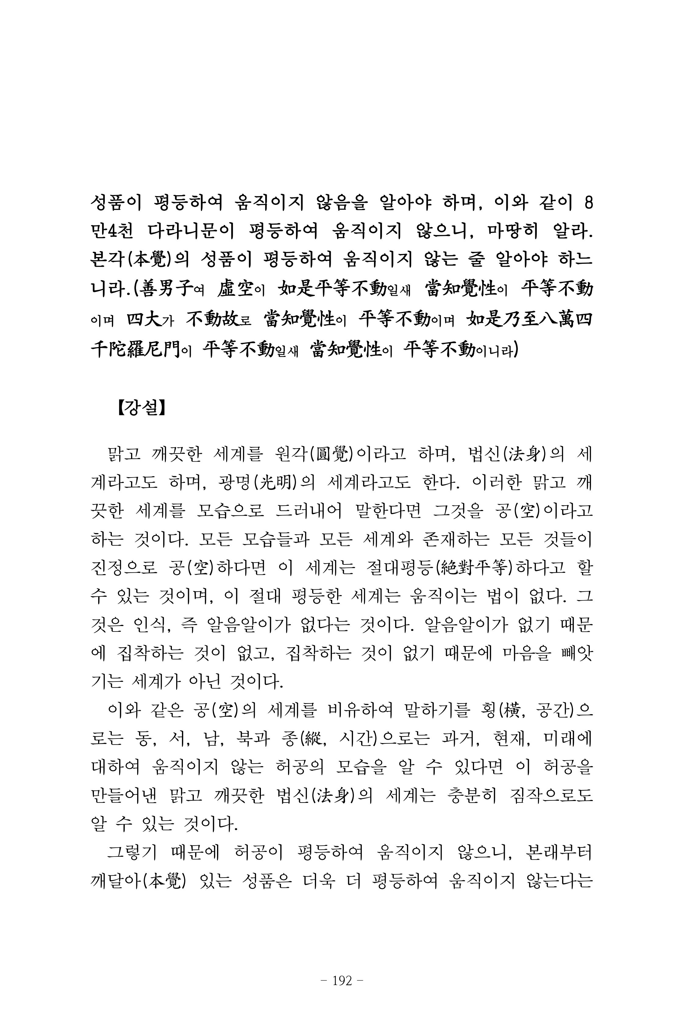 원각경 204페이지