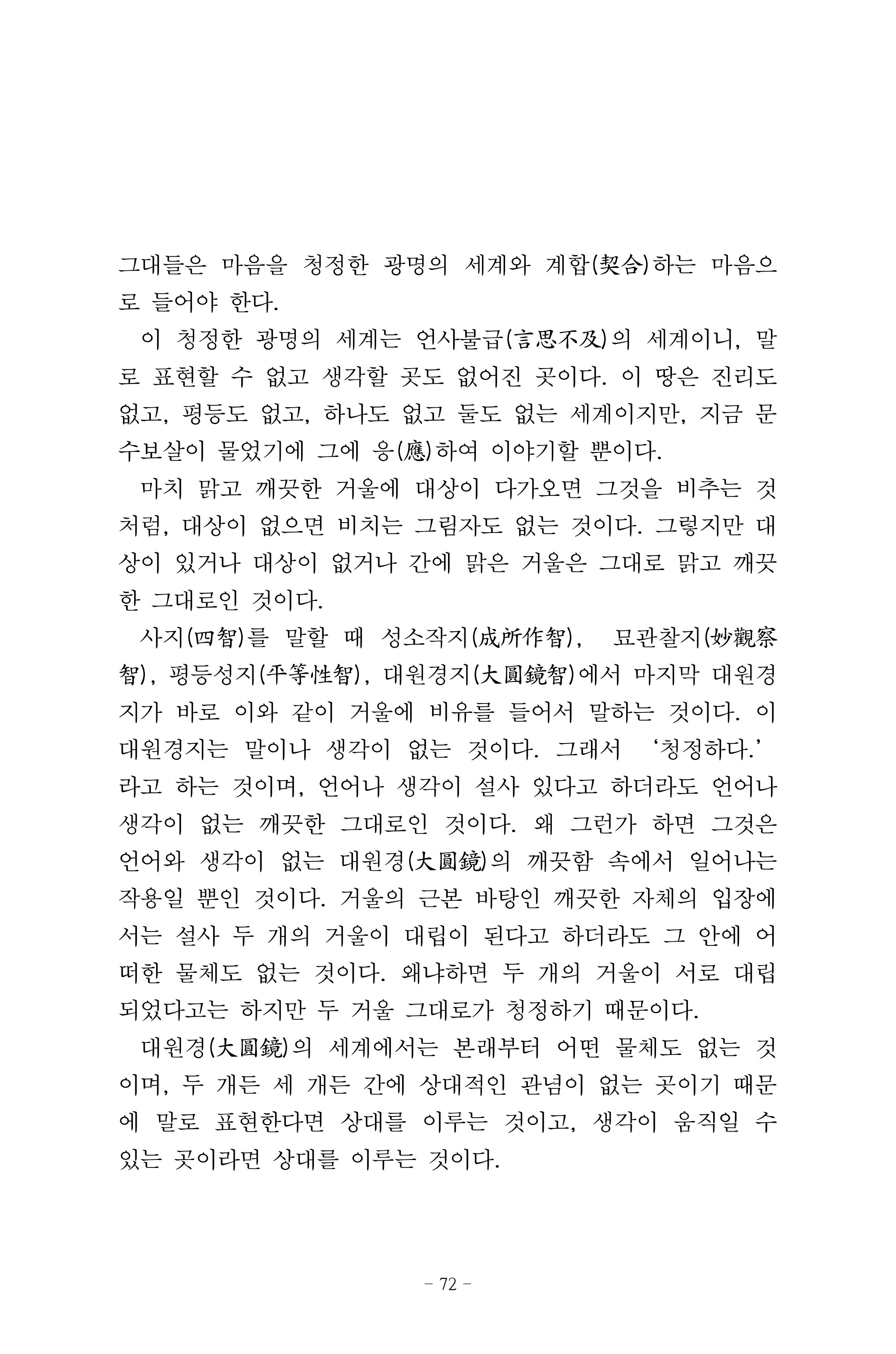 원각경 84페이지