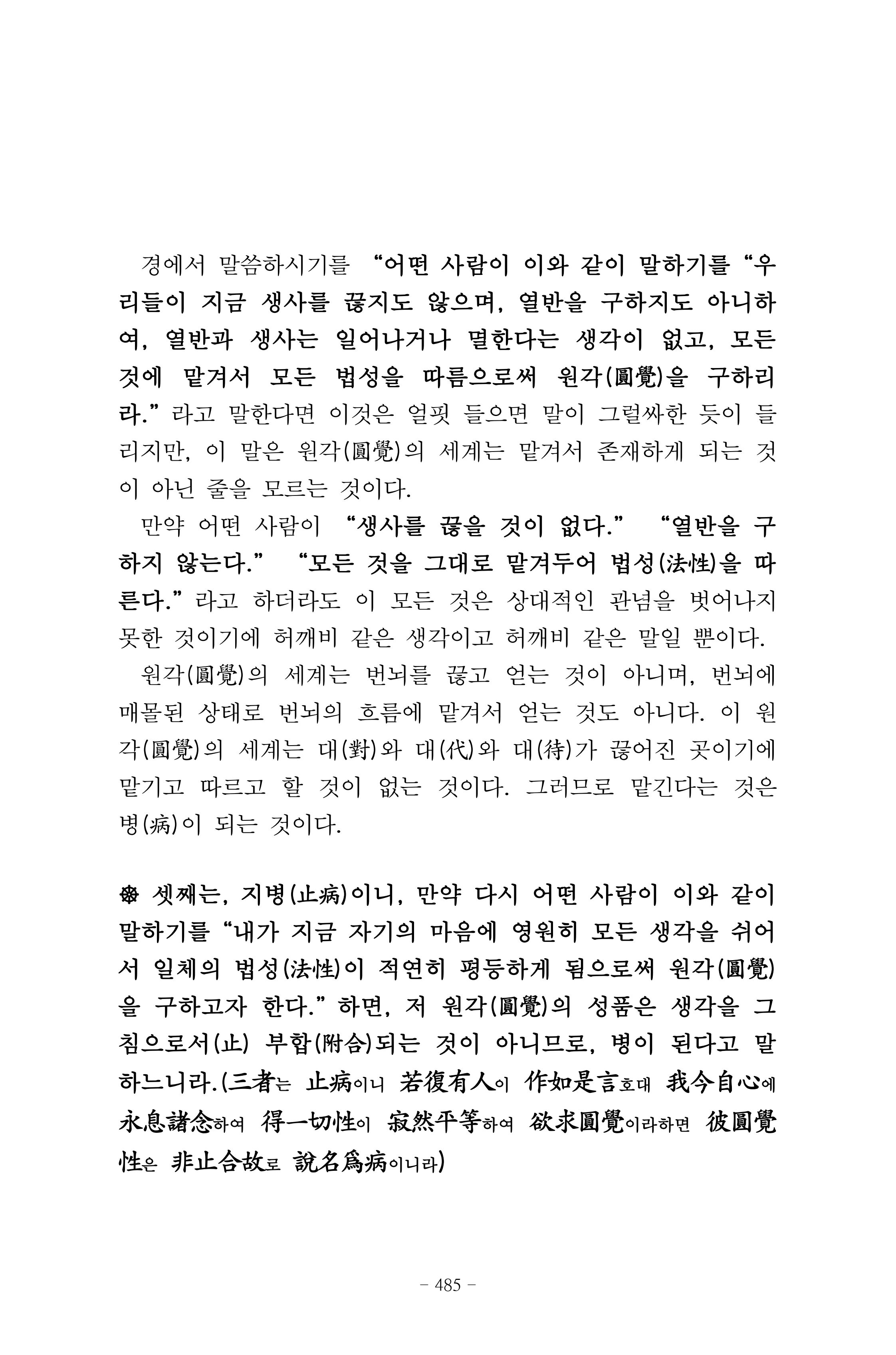 원각경 497페이지
