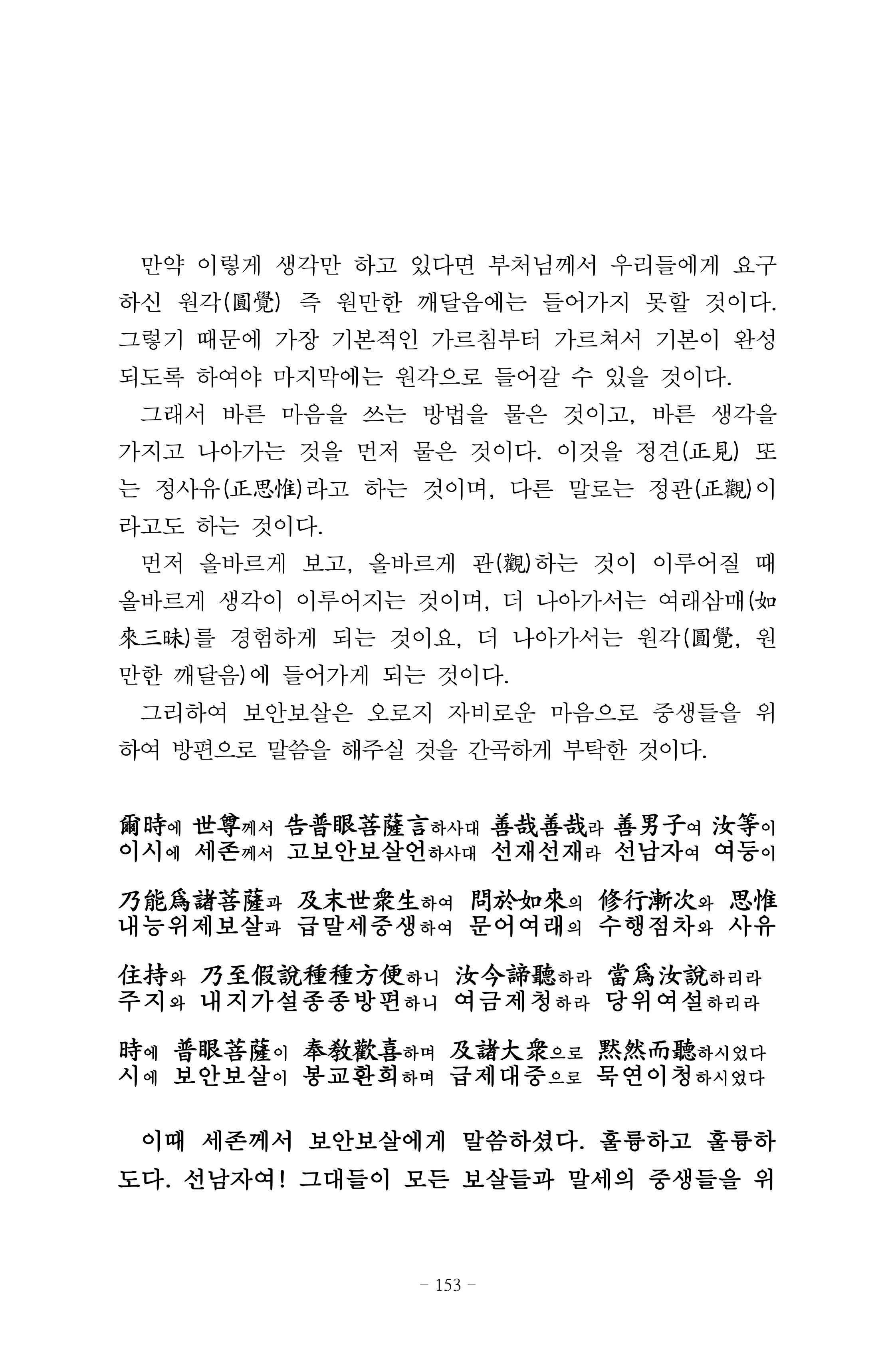 원각경 165페이지