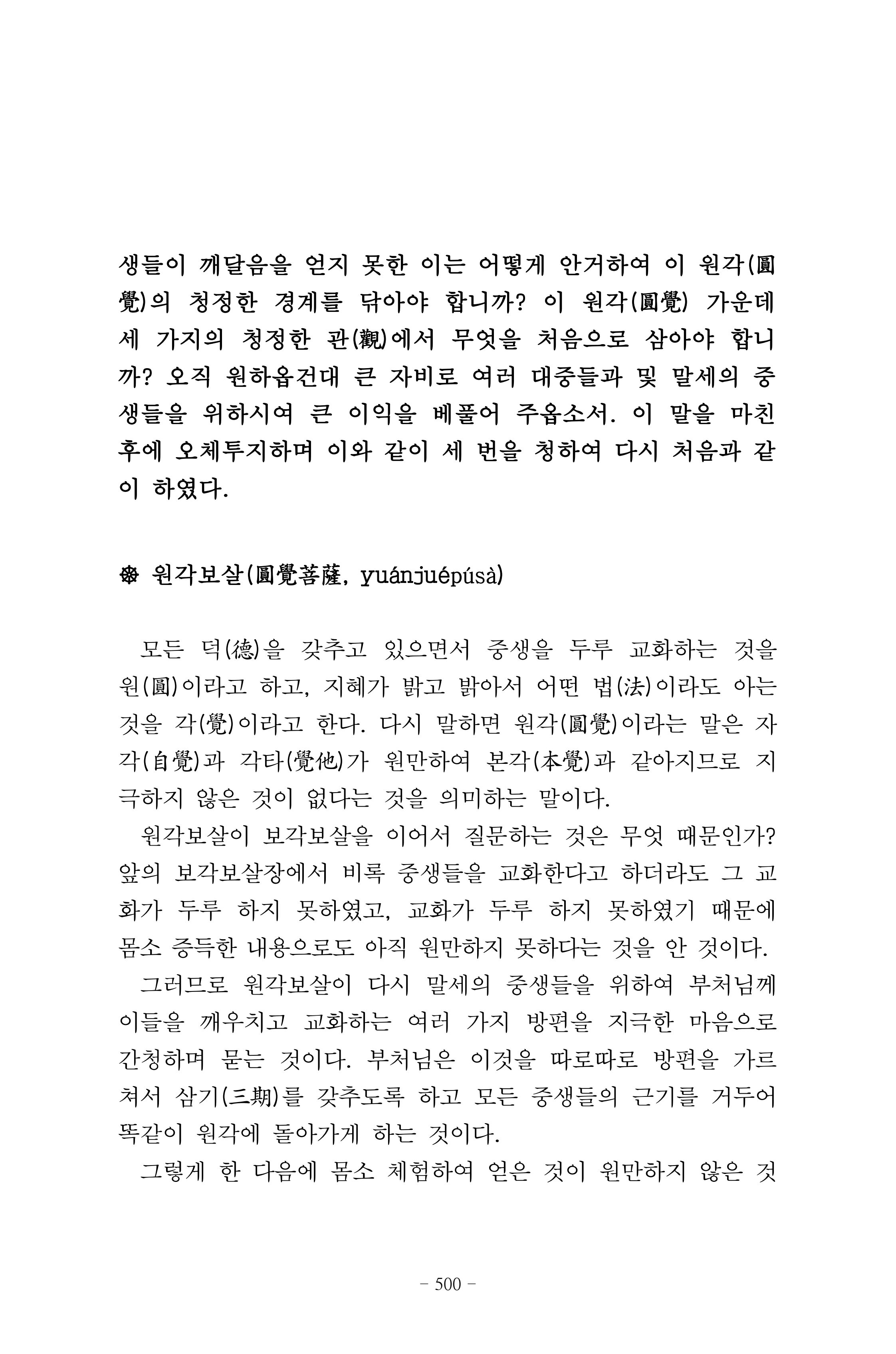 원각경 512페이지