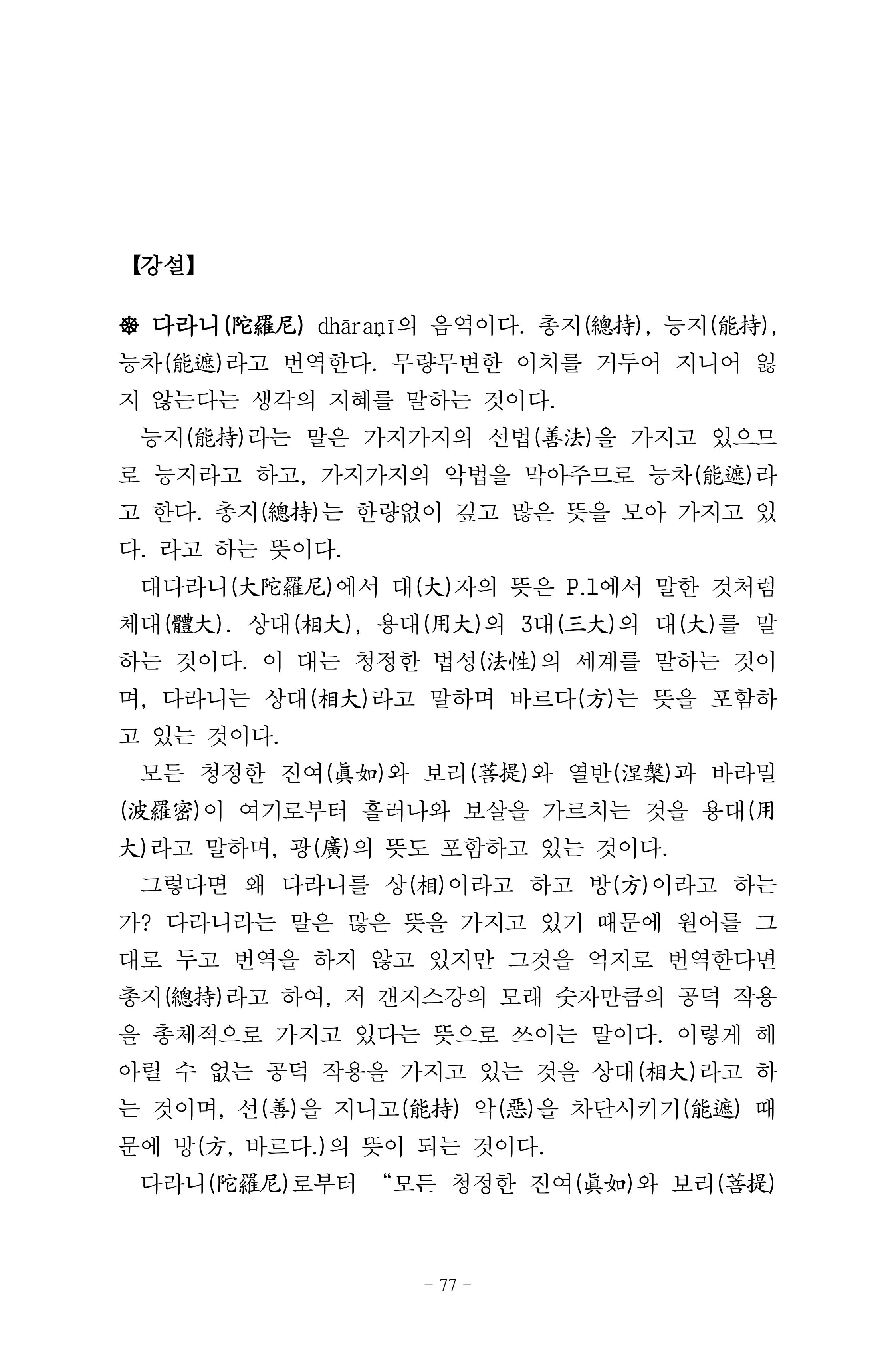 원각경 89페이지