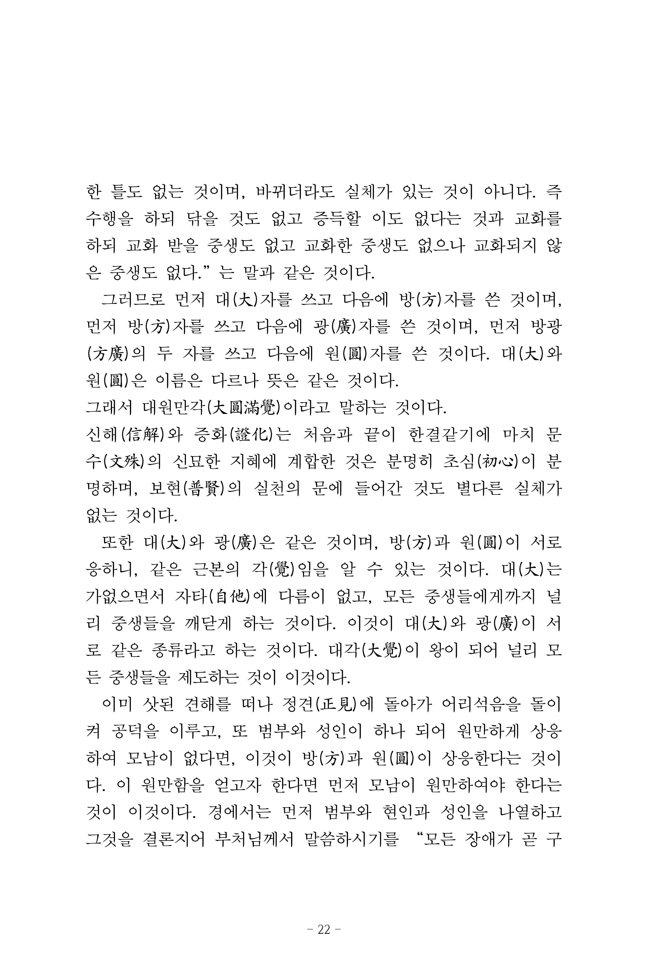 원각경 34페이지
