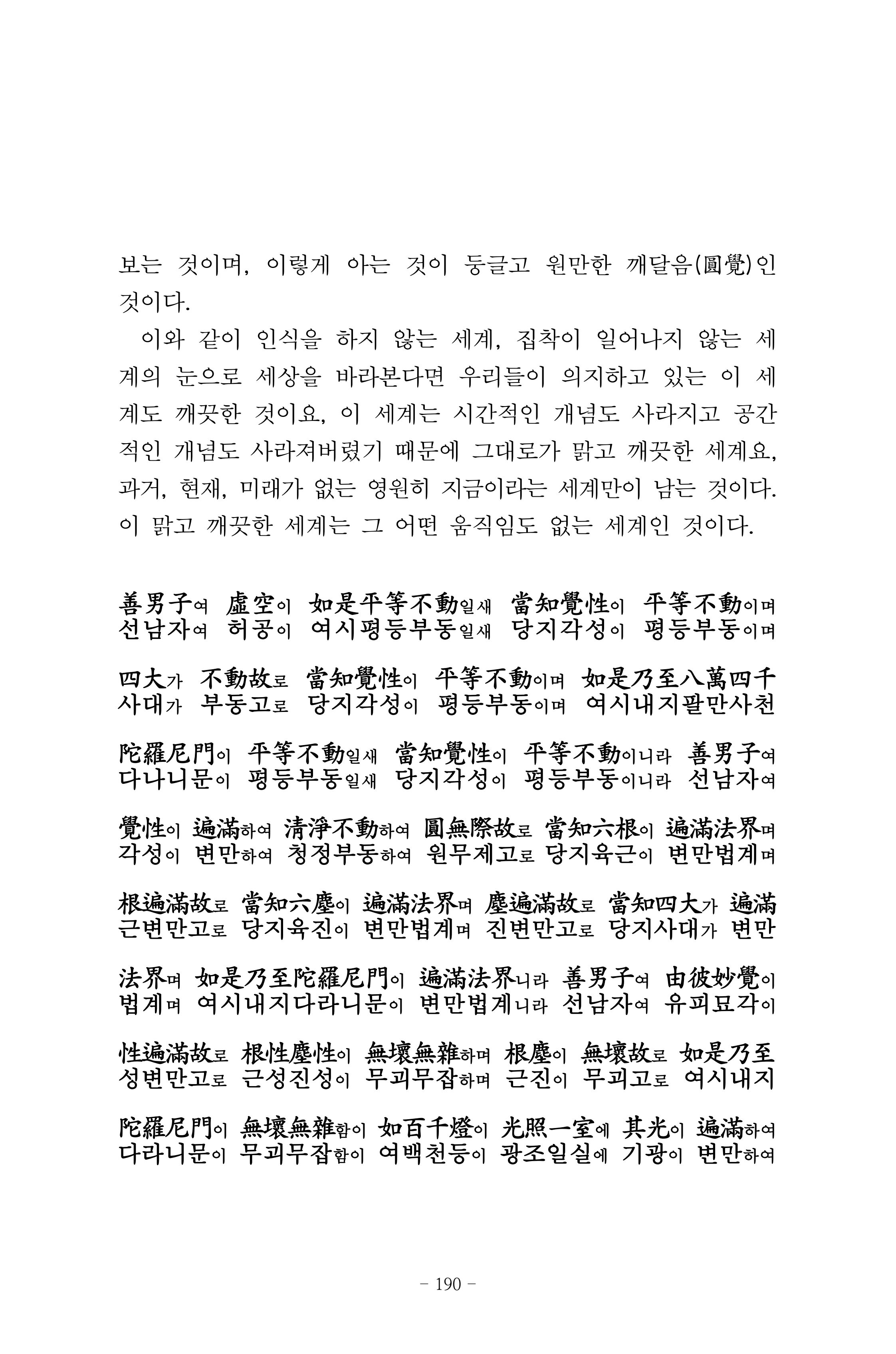 원각경 202페이지