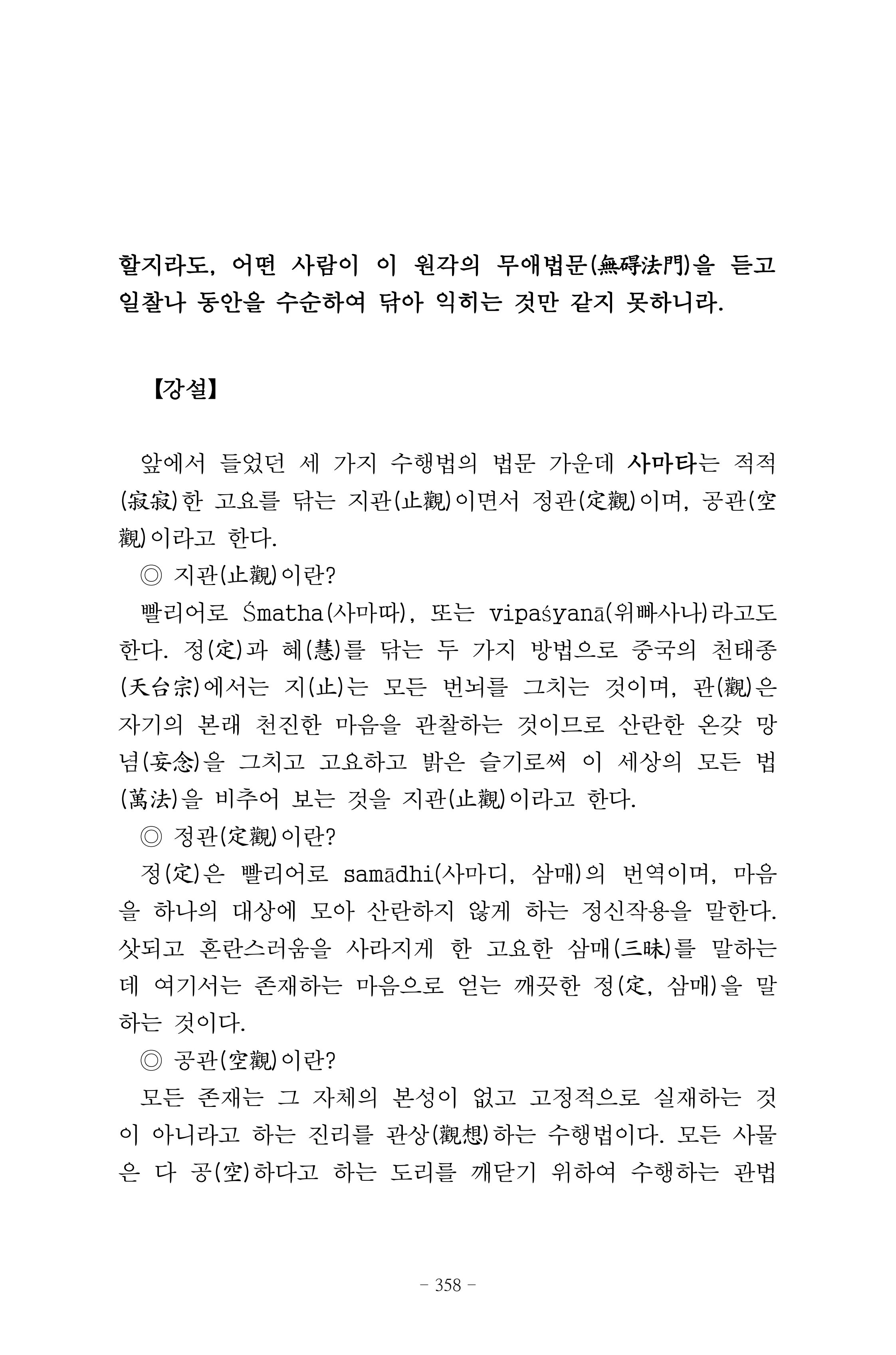 원각경 370페이지