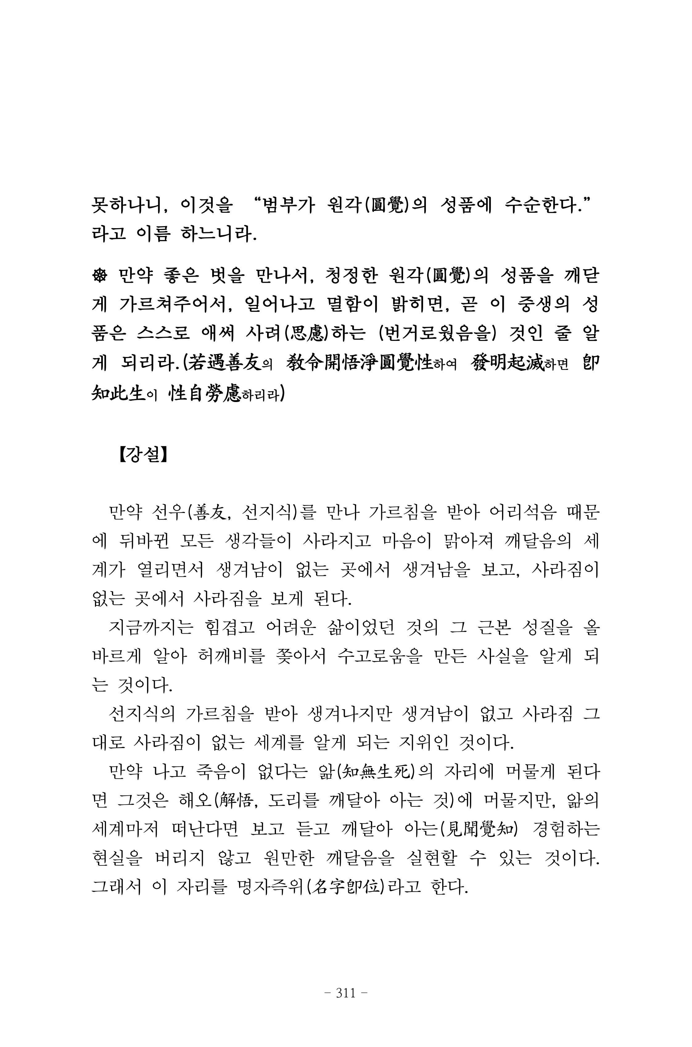 원각경 323페이지