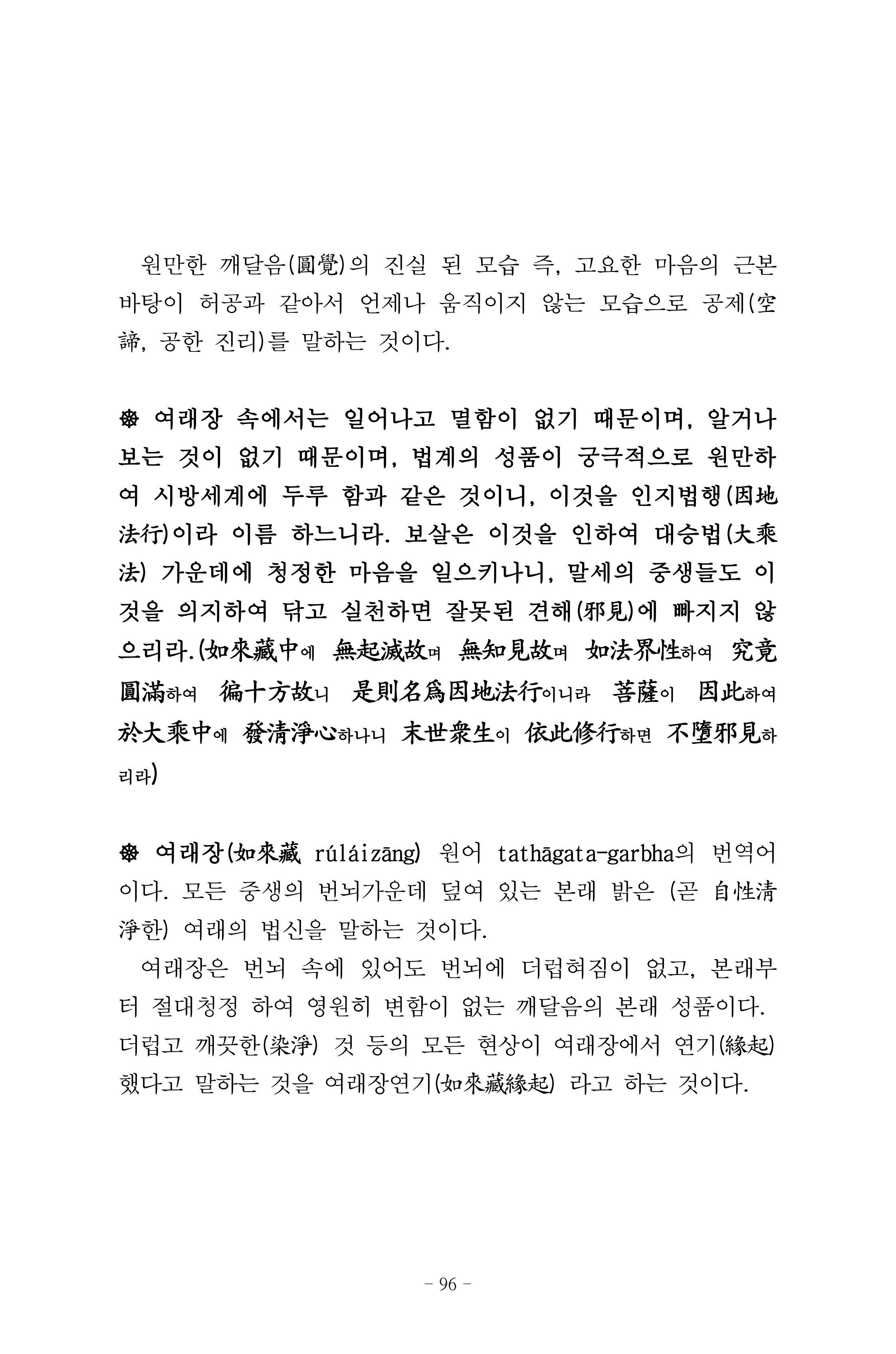원각경 108페이지