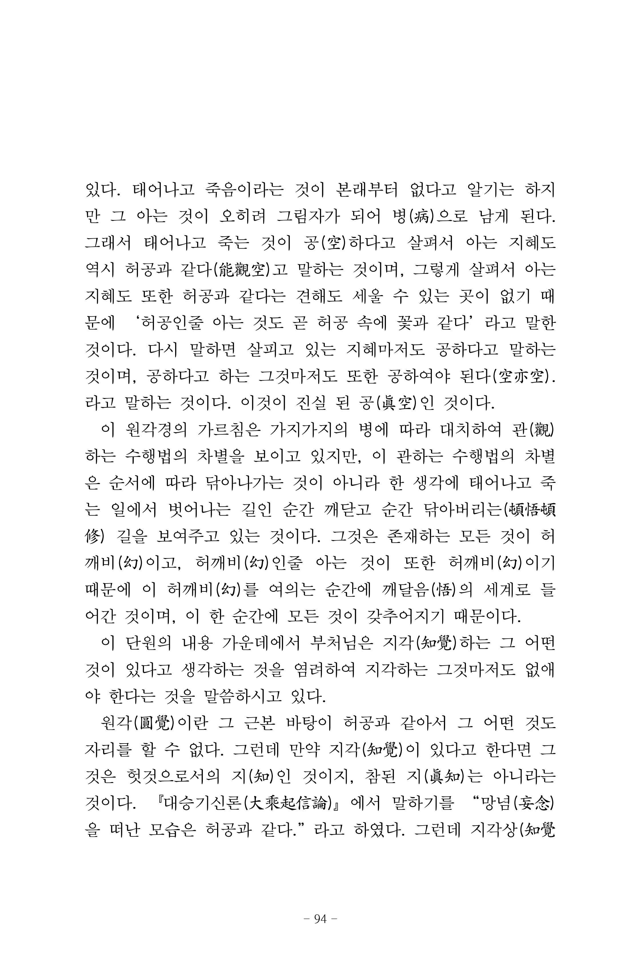 원각경 106페이지