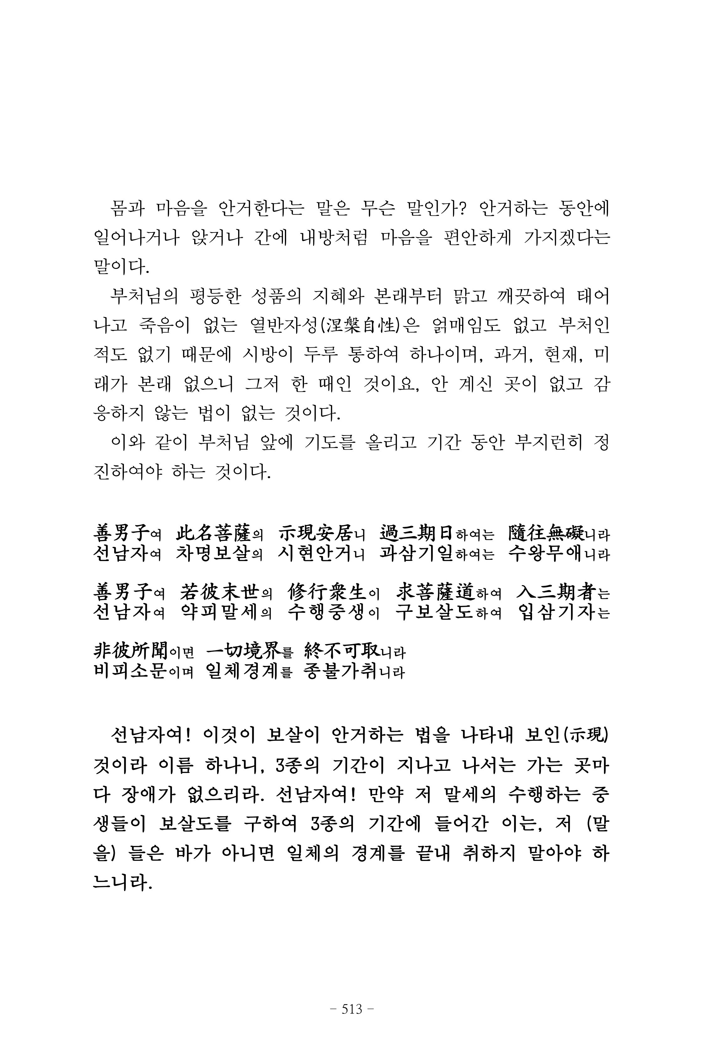 원각경 525페이지