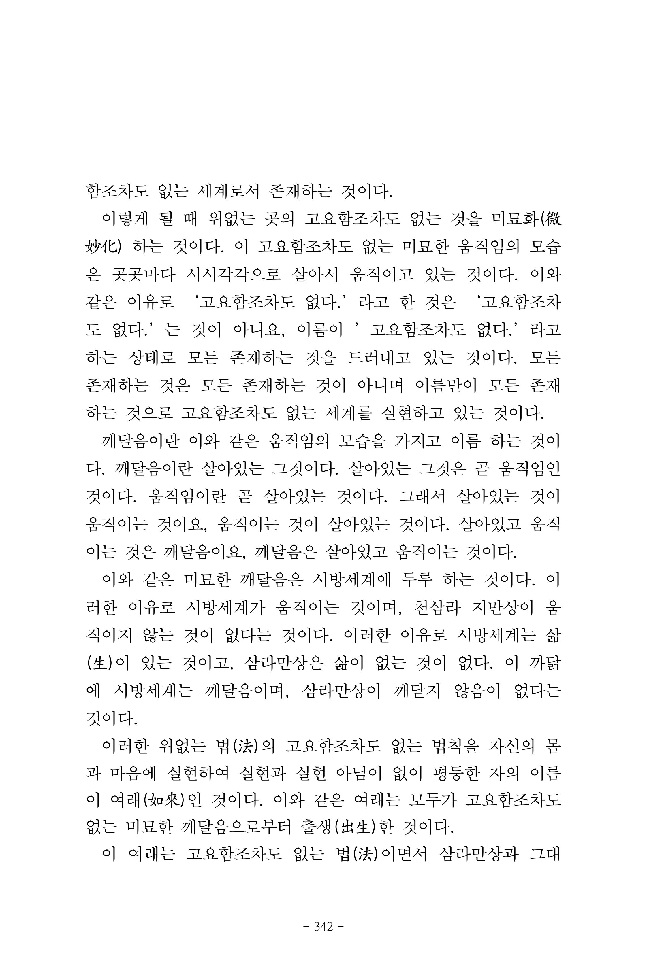 원각경 354페이지
