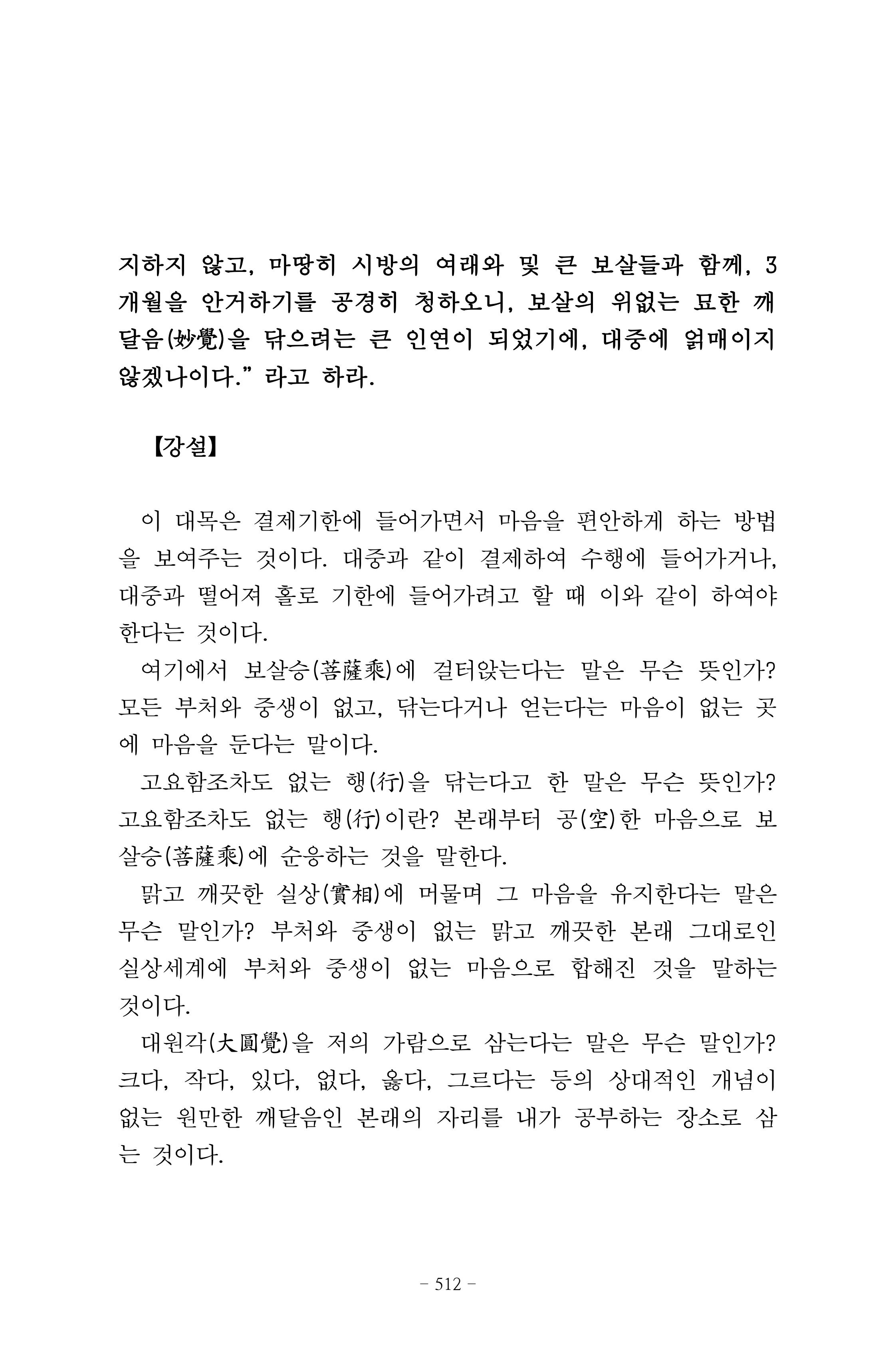 원각경 524페이지