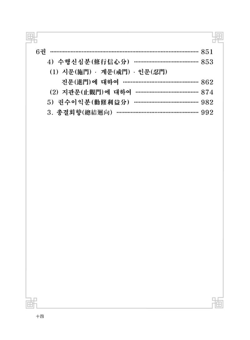 대승기신론 1권 16페이지