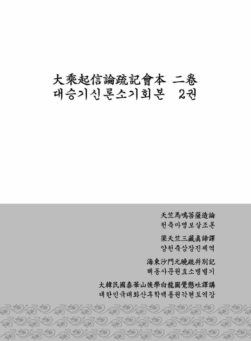 대승기신론 1권 259페이지